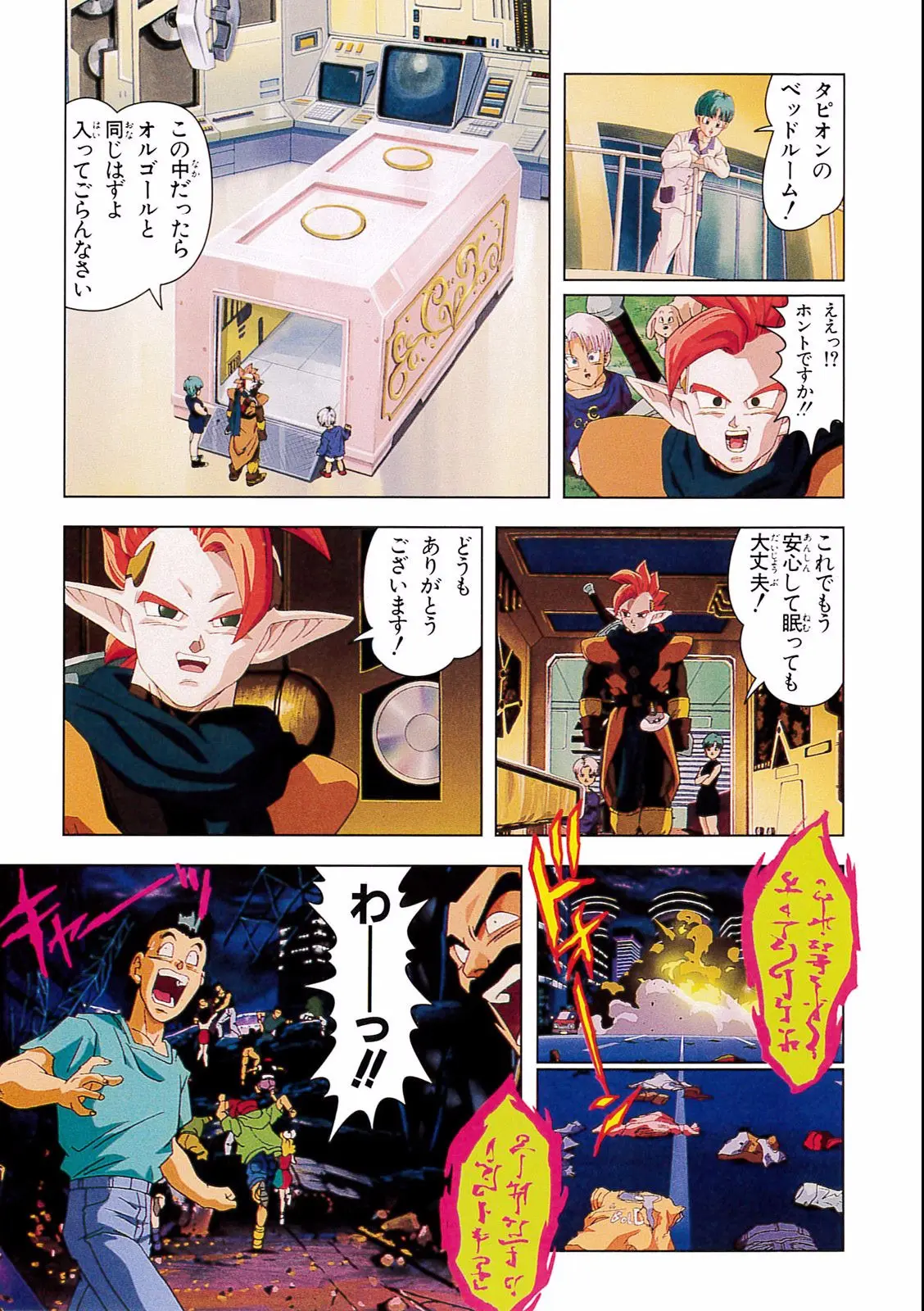 Chapitre 17 — Dragon Ball Film Anime Comics 17 : 龍拳爆発!! 悟空がやらねば誰がやる — page 91