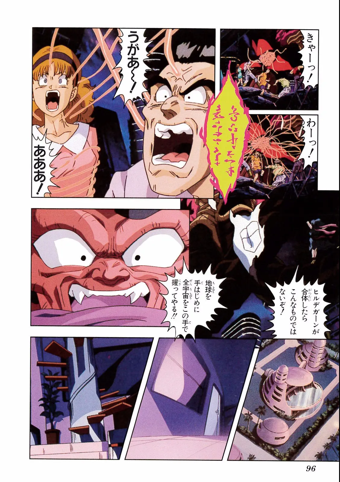 Chapitre 17 — Dragon Ball Film Anime Comics 17 : 龍拳爆発!! 悟空がやらねば誰がやる — page 92