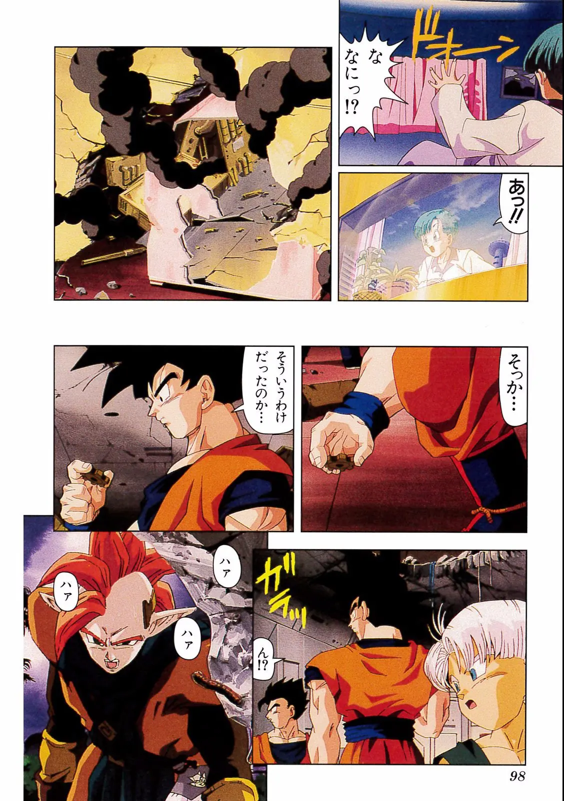 Chapitre 17 — Dragon Ball Film Anime Comics 17 : 龍拳爆発!! 悟空がやらねば誰がやる — page 94