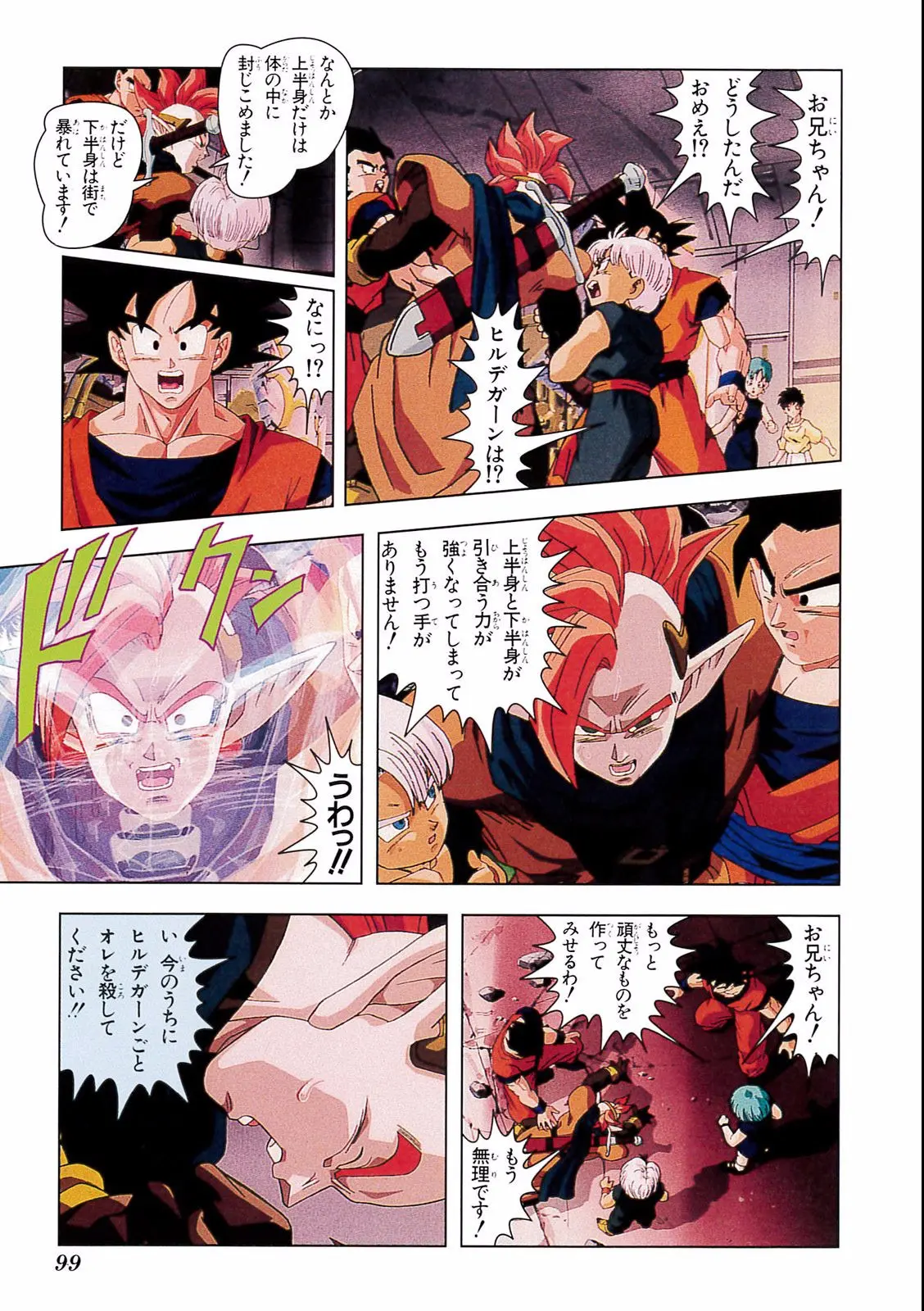 Chapitre 17 — Dragon Ball Film Anime Comics 17 : 龍拳爆発!! 悟空がやらねば誰がやる — page 95
