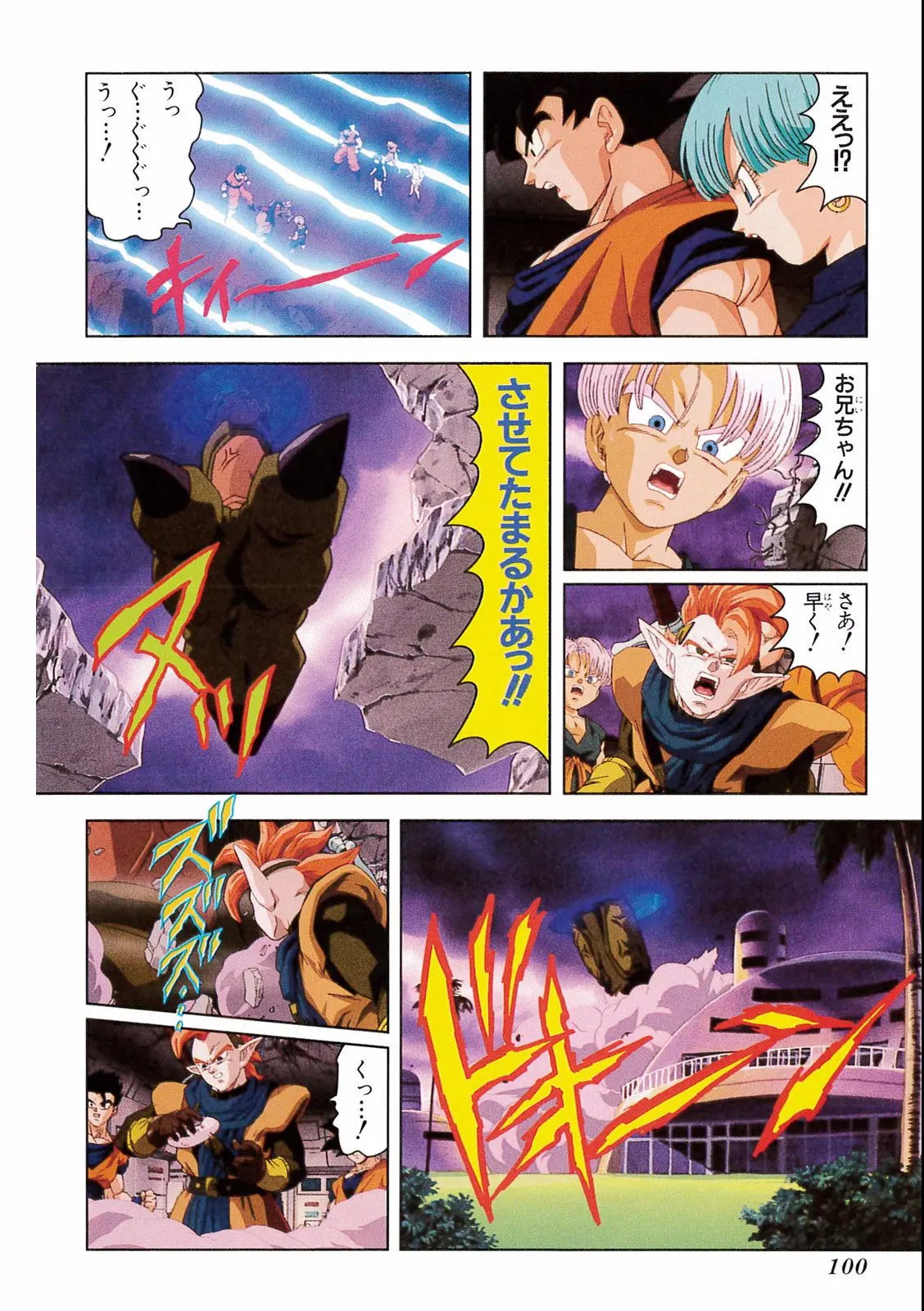 Chapitre 17 — Dragon Ball Film Anime Comics 17 : 龍拳爆発!! 悟空がやらねば誰がやる — page 96