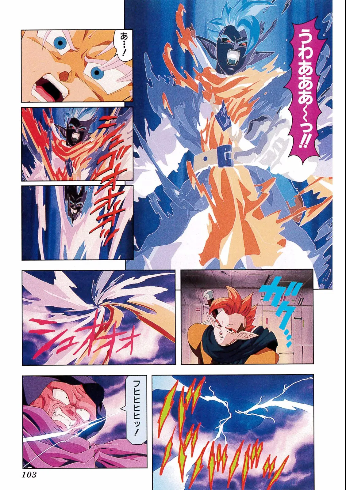 Chapitre 17 — Dragon Ball Film Anime Comics 17 : 龍拳爆発!! 悟空がやらねば誰がやる — page 99