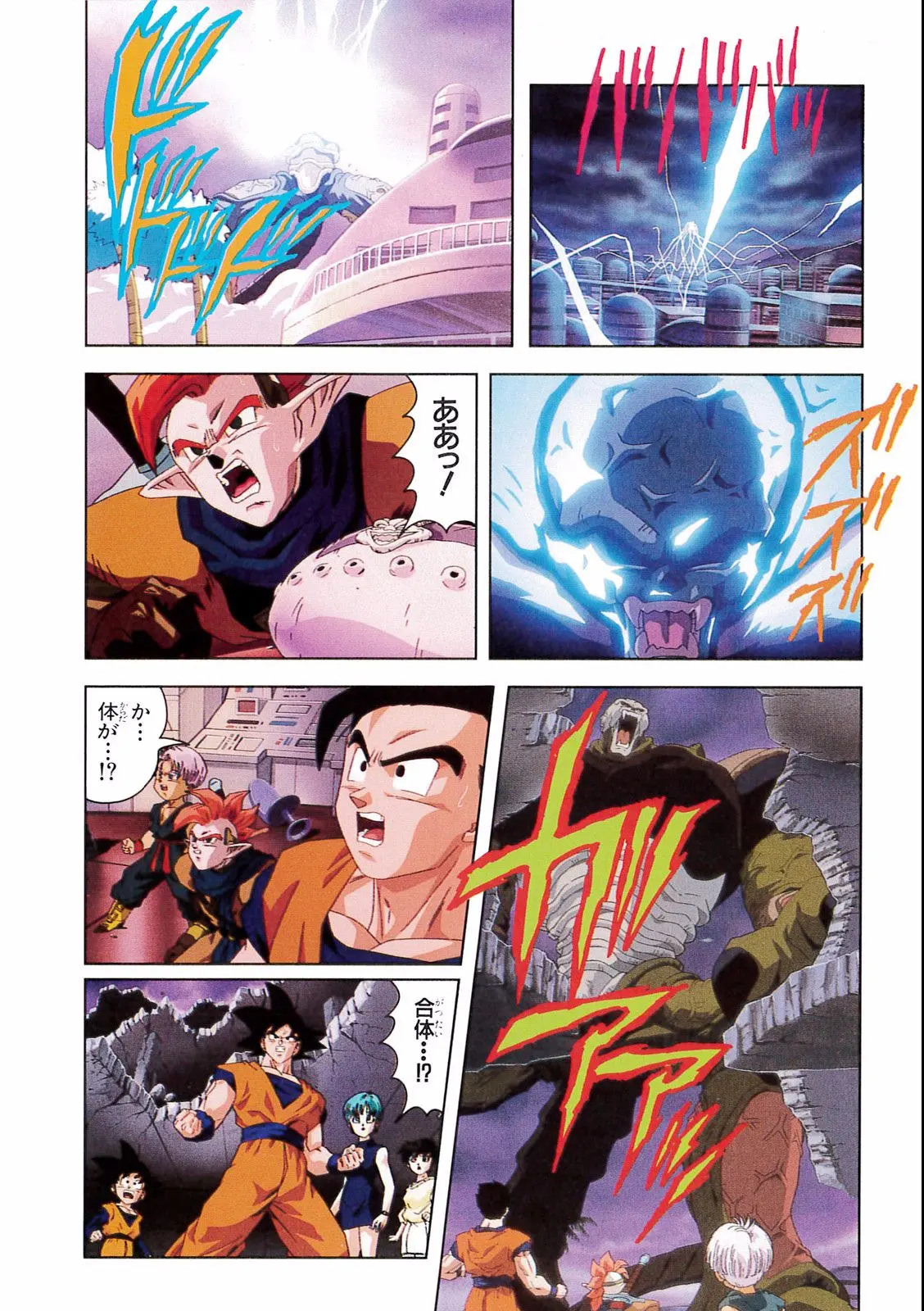 Chapitre 17 — Dragon Ball Film Anime Comics 17 : 龍拳爆発!! 悟空がやらねば誰がやる — page 100