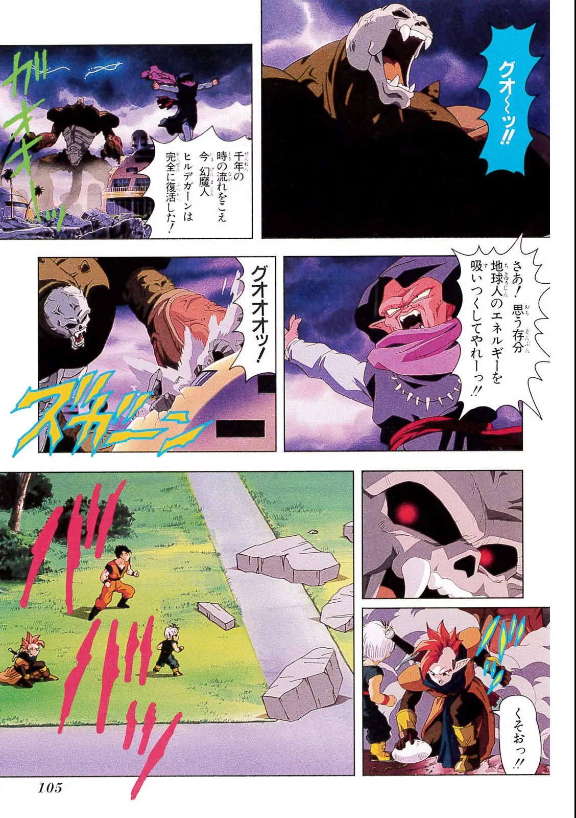 Chapitre 17 — Dragon Ball Film Anime Comics 17 : 龍拳爆発!! 悟空がやらねば誰がやる — page 101
