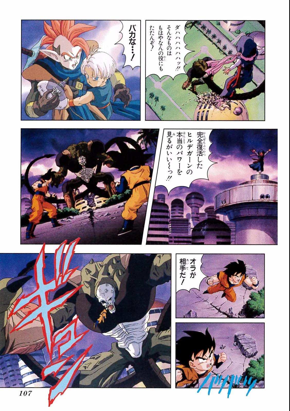 Chapitre 17 — Dragon Ball Film Anime Comics 17 : 龍拳爆発!! 悟空がやらねば誰がやる — page 103
