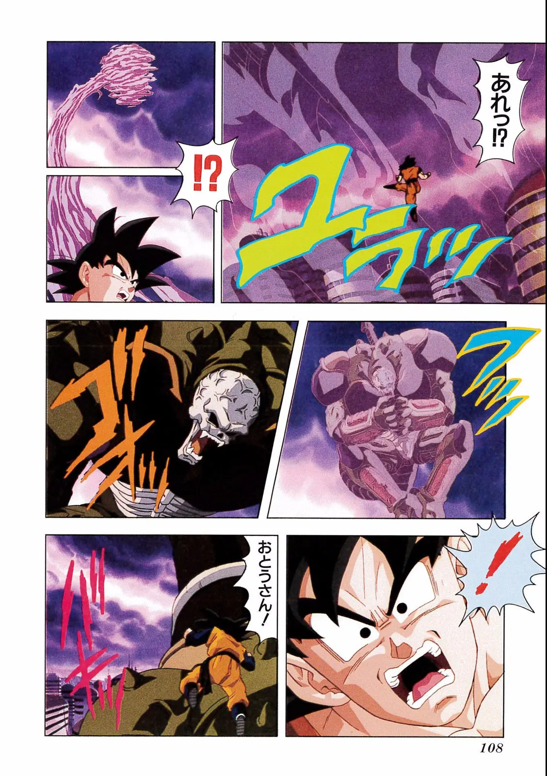 Chapitre 17 — Dragon Ball Film Anime Comics 17 : 龍拳爆発!! 悟空がやらねば誰がやる — page 104