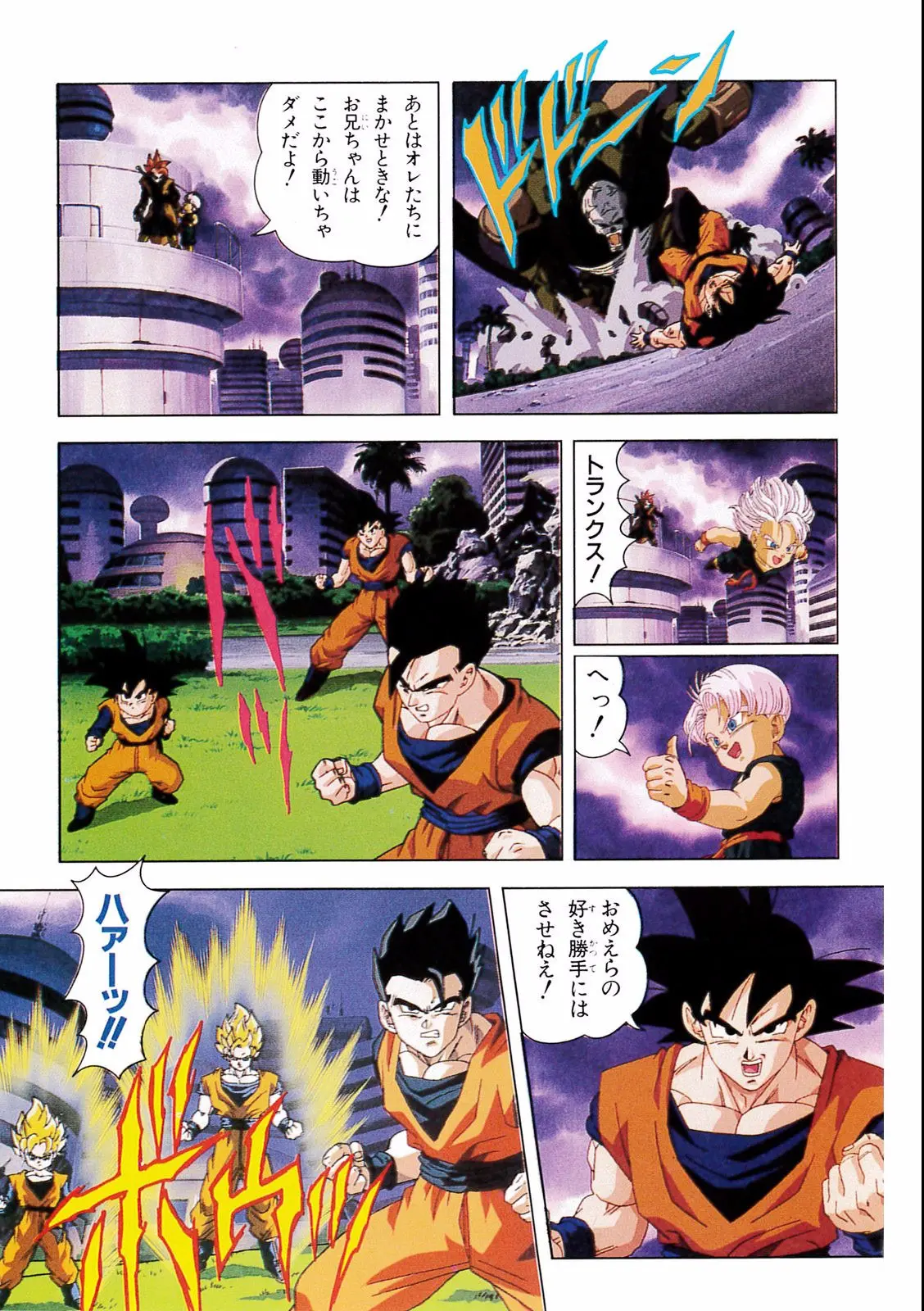 Chapitre 17 — Dragon Ball Film Anime Comics 17 : 龍拳爆発!! 悟空がやらねば誰がやる — page 105