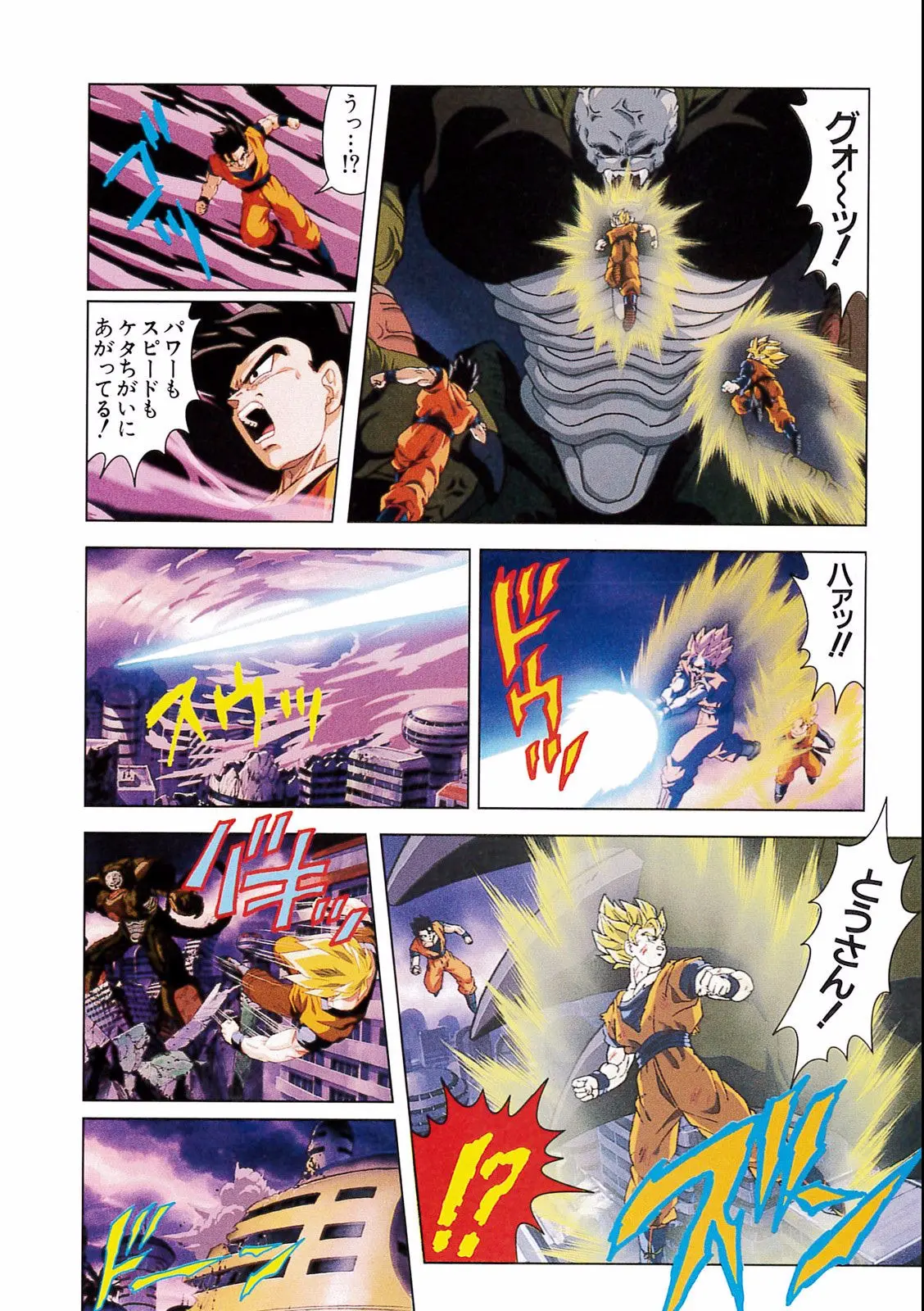 Chapitre 17 — Dragon Ball Film Anime Comics 17 : 龍拳爆発!! 悟空がやらねば誰がやる — page 106