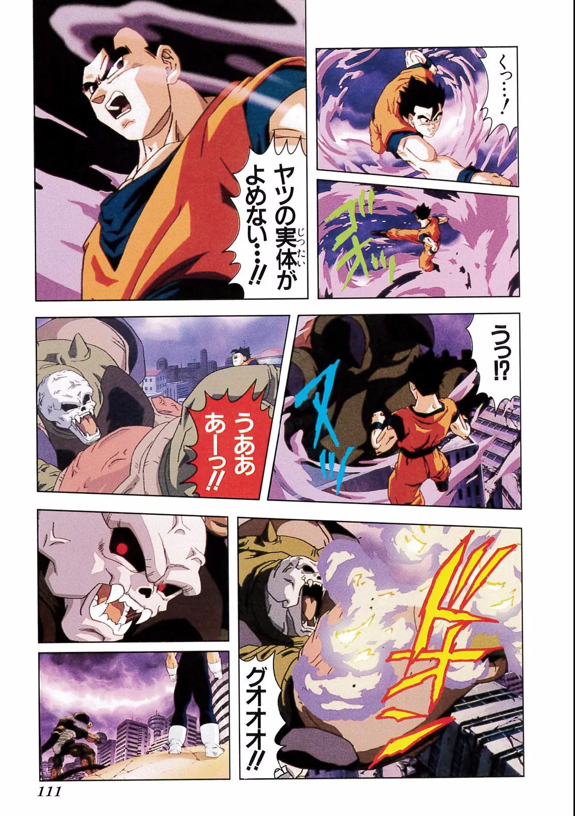 Chapitre 17 — Dragon Ball Film Anime Comics 17 : 龍拳爆発!! 悟空がやらねば誰がやる — page 107
