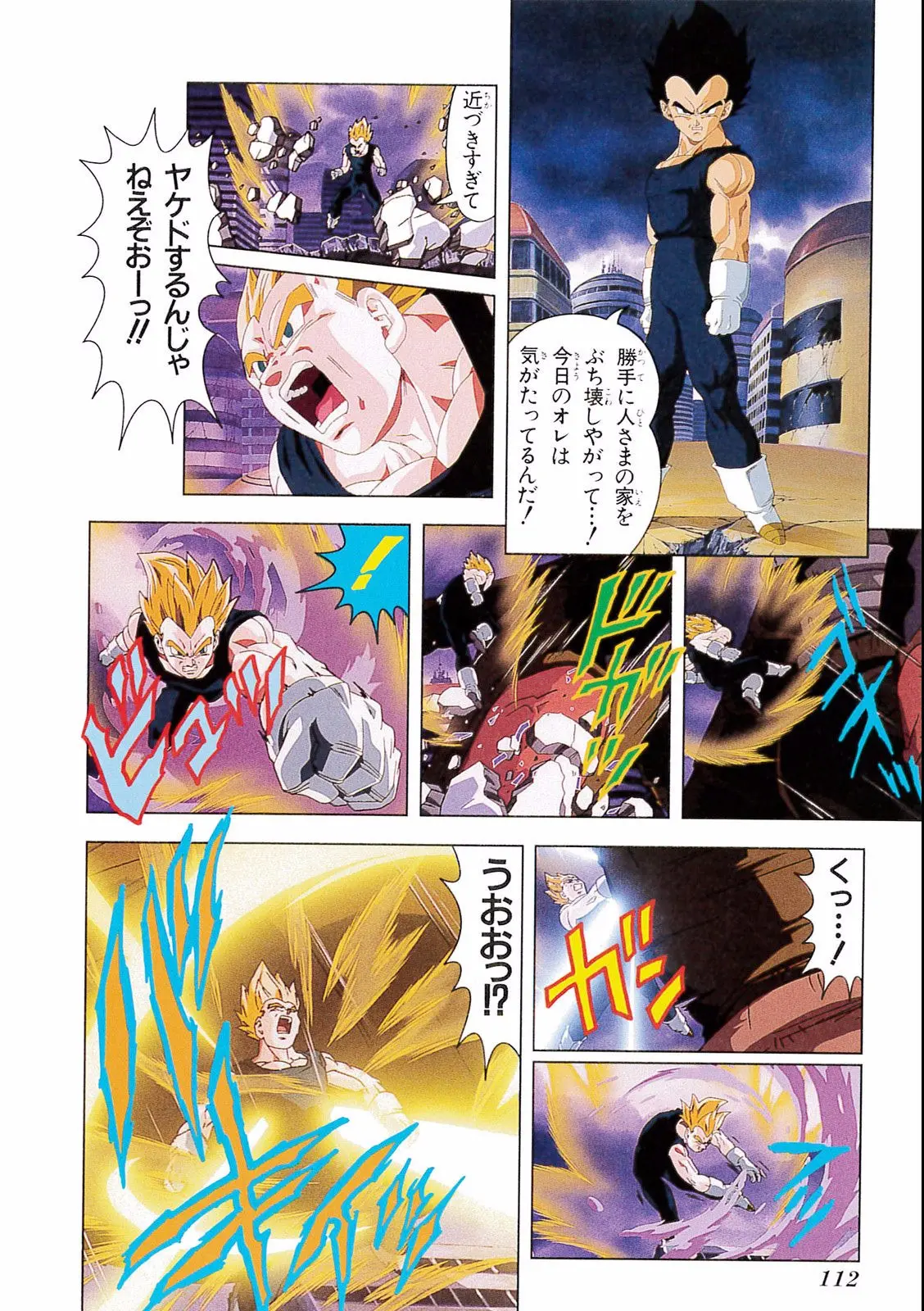 Chapitre 17 — Dragon Ball Film Anime Comics 17 : 龍拳爆発!! 悟空がやらねば誰がやる — page 108
