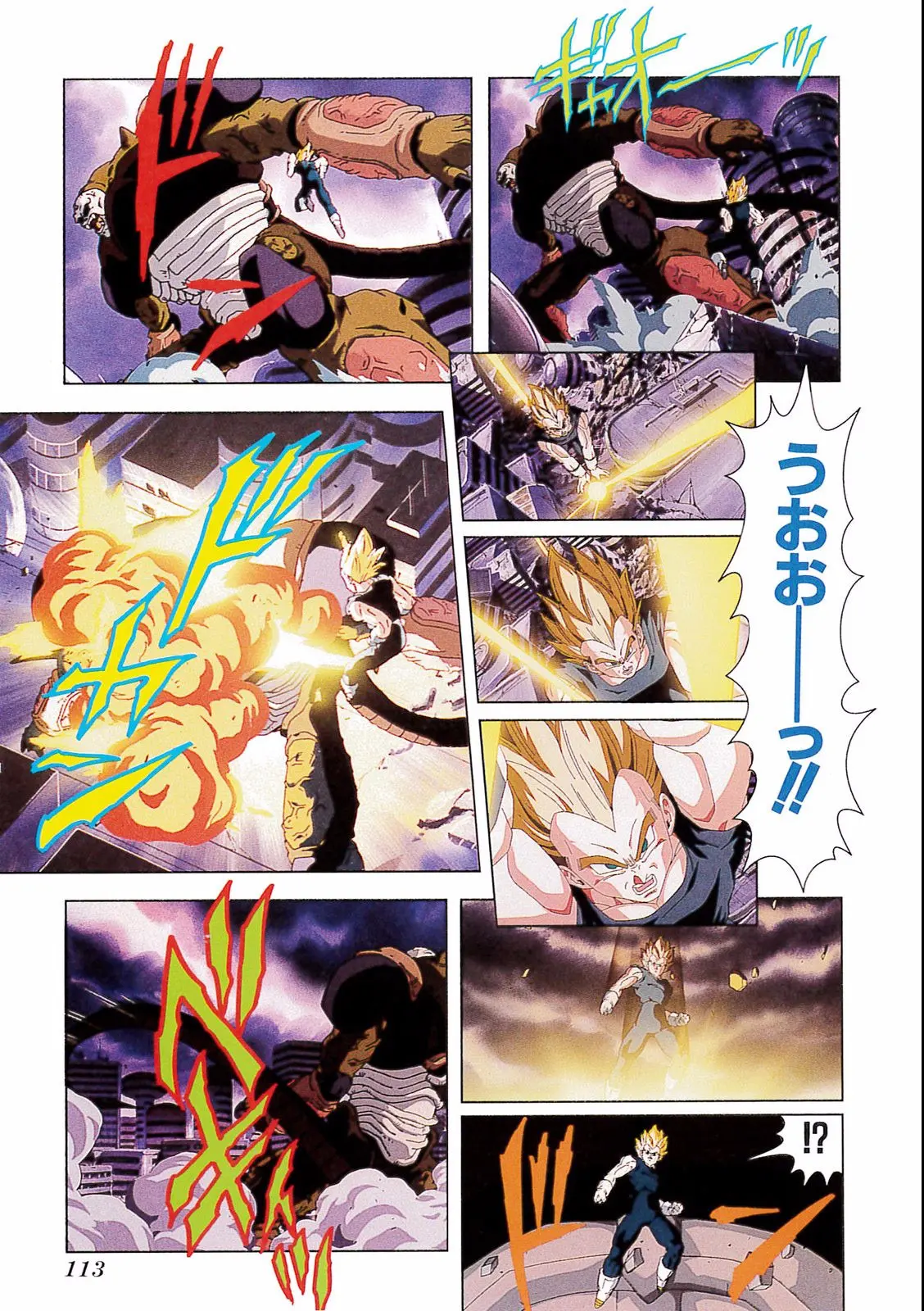 Chapitre 17 — Dragon Ball Film Anime Comics 17 : 龍拳爆発!! 悟空がやらねば誰がやる — page 109