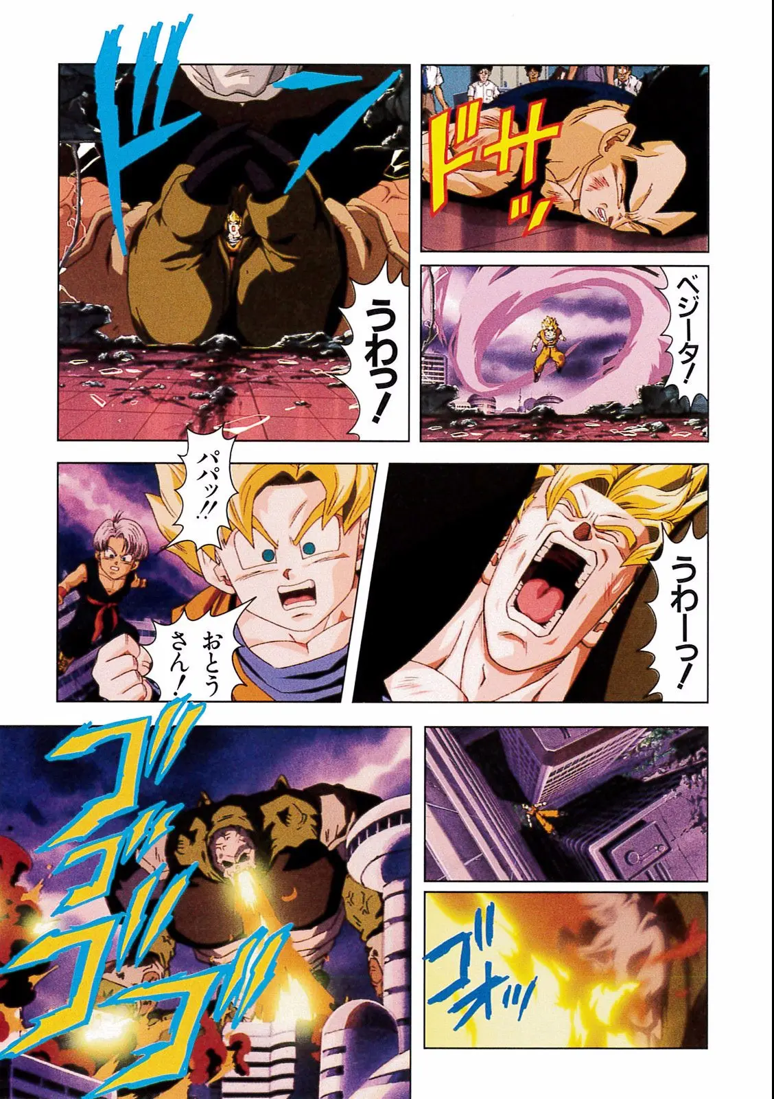 Chapitre 17 — Dragon Ball Film Anime Comics 17 : 龍拳爆発!! 悟空がやらねば誰がやる — page 111