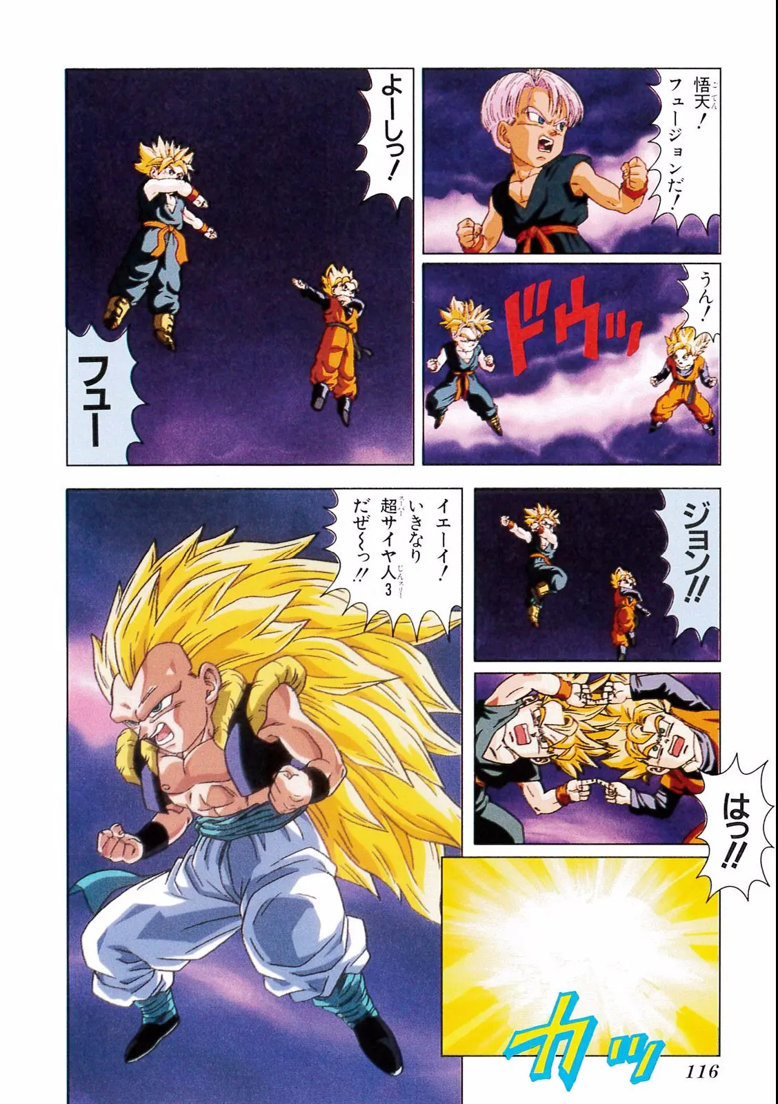 Chapitre 17 — Dragon Ball Film Anime Comics 17 : 龍拳爆発!! 悟空がやらねば誰がやる — page 112