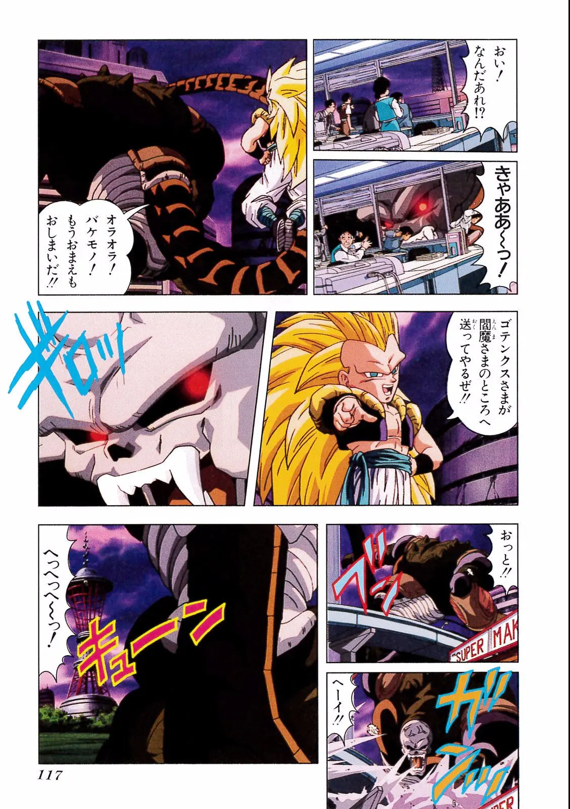 Chapitre 17 — Dragon Ball Film Anime Comics 17 : 龍拳爆発!! 悟空がやらねば誰がやる — page 113