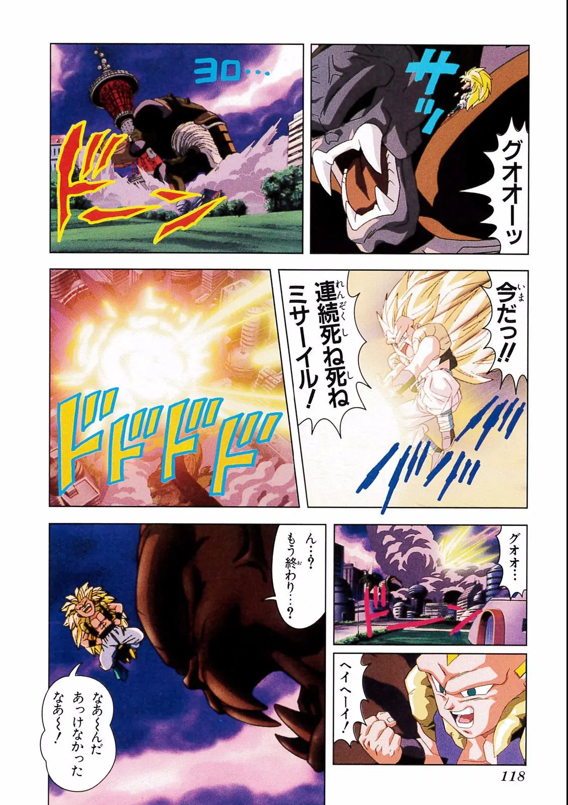Chapitre 17 — Dragon Ball Film Anime Comics 17 : 龍拳爆発!! 悟空がやらねば誰がやる — page 114