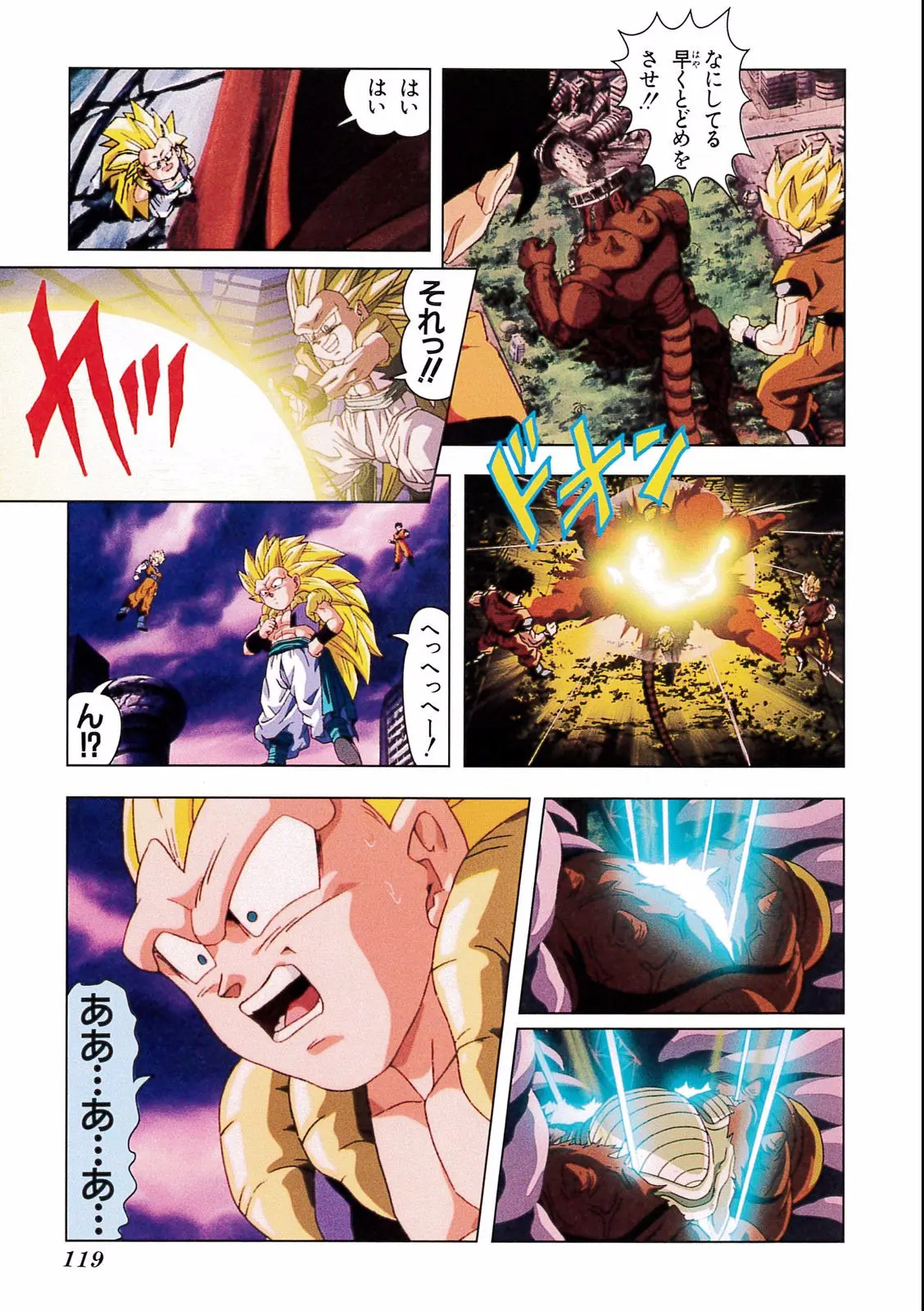 Chapitre 17 — Dragon Ball Film Anime Comics 17 : 龍拳爆発!! 悟空がやらねば誰がやる — page 115