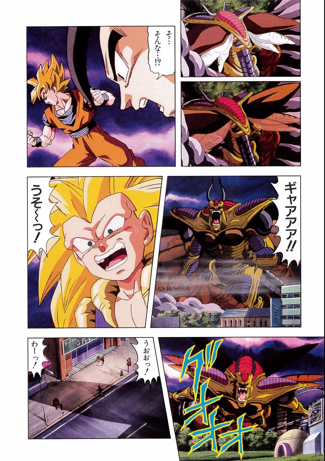 Chapitre 17 — Dragon Ball Film Anime Comics 17 : 龍拳爆発!! 悟空がやらねば誰がやる — page 116