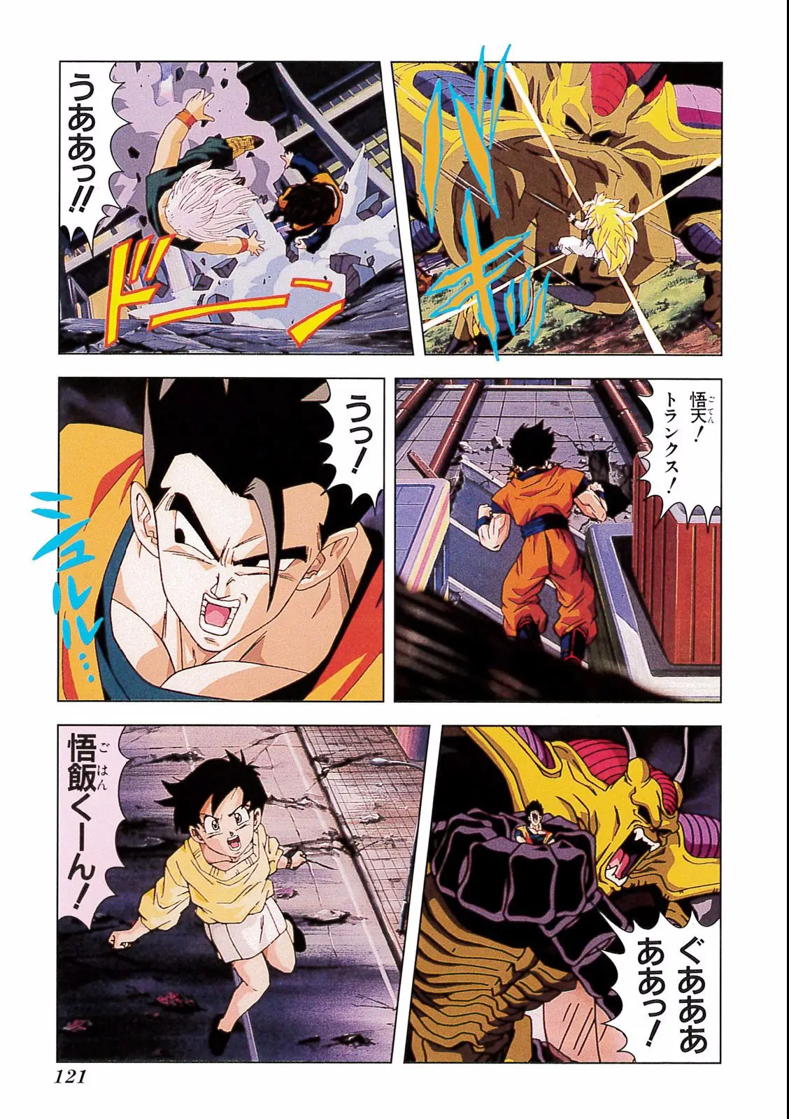 Chapitre 17 — Dragon Ball Film Anime Comics 17 : 龍拳爆発!! 悟空がやらねば誰がやる — page 117