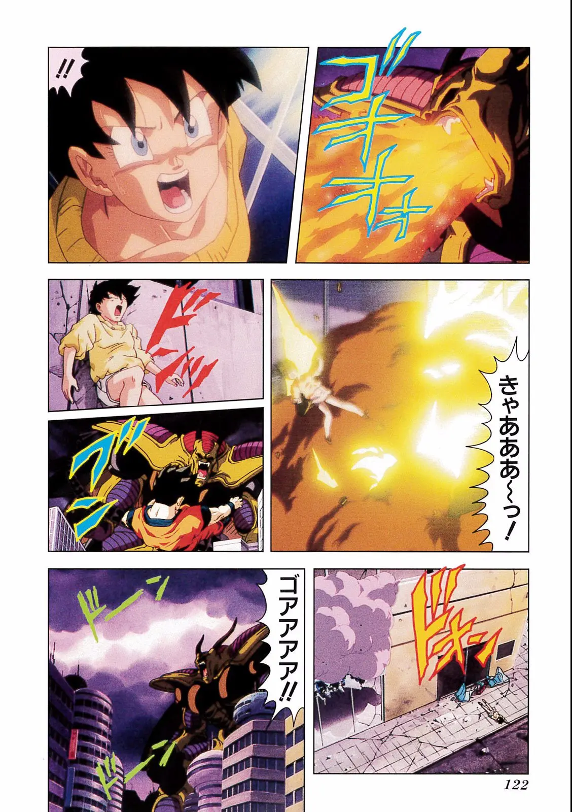 Chapitre 17 — Dragon Ball Film Anime Comics 17 : 龍拳爆発!! 悟空がやらねば誰がやる — page 118