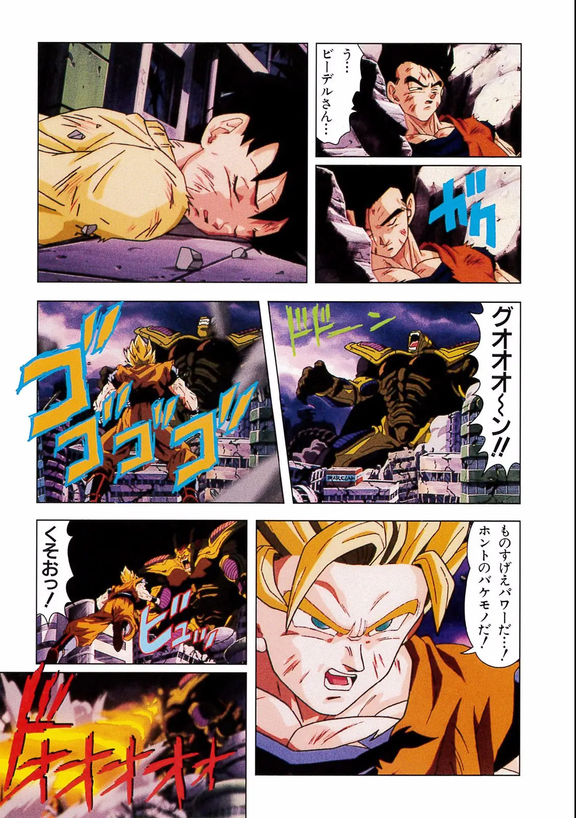 Chapitre 17 — Dragon Ball Film Anime Comics 17 : 龍拳爆発!! 悟空がやらねば誰がやる — page 119
