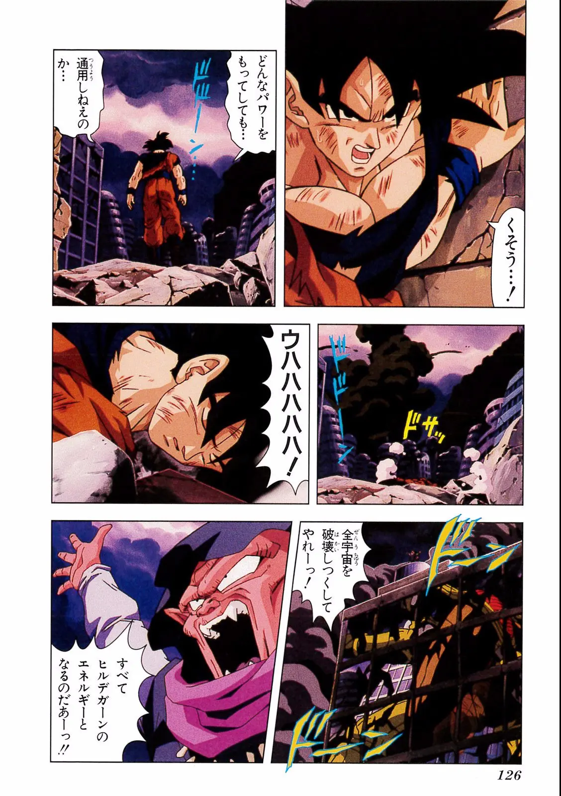 Chapitre 17 — Dragon Ball Film Anime Comics 17 : 龍拳爆発!! 悟空がやらねば誰がやる — page 122