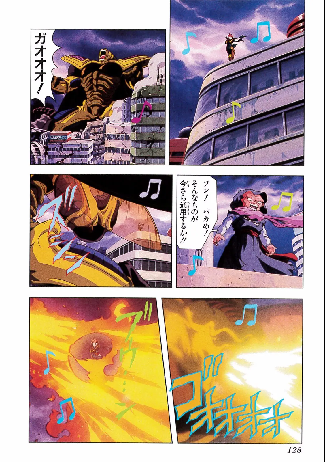 Chapitre 17 — Dragon Ball Film Anime Comics 17 : 龍拳爆発!! 悟空がやらねば誰がやる — page 124
