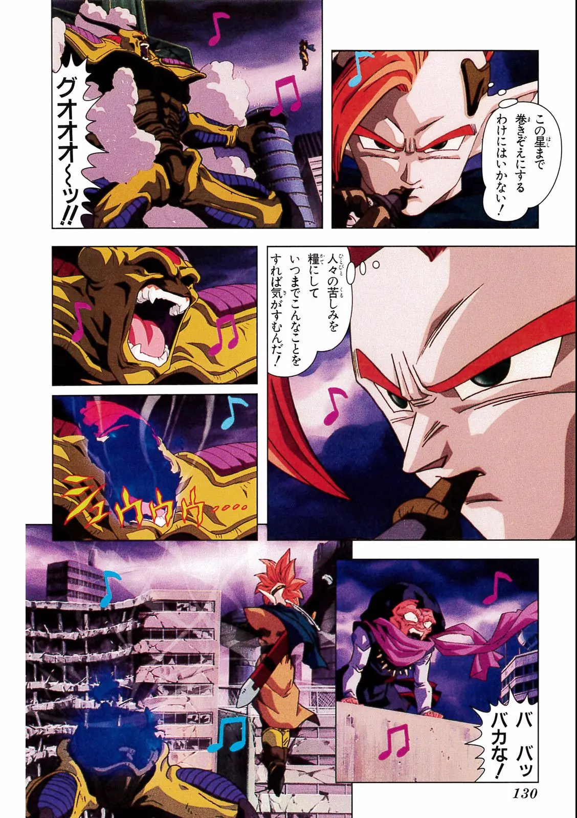 Chapitre 17 — Dragon Ball Film Anime Comics 17 : 龍拳爆発!! 悟空がやらねば誰がやる — page 126