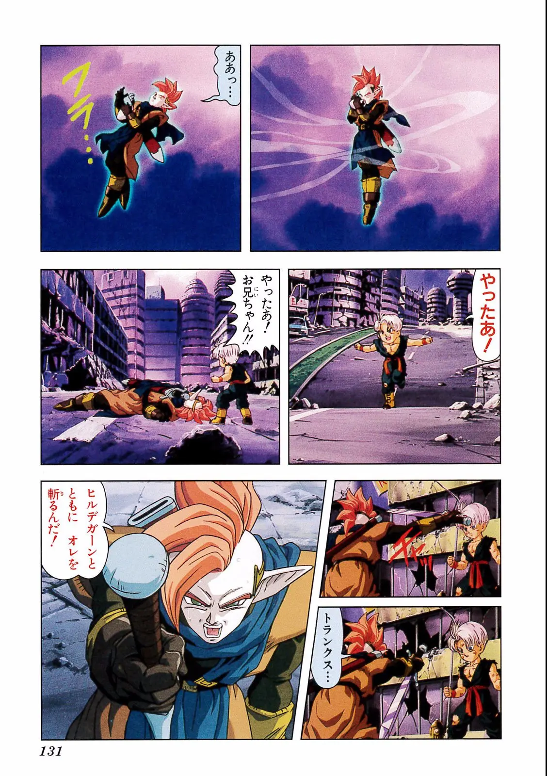 Chapitre 17 — Dragon Ball Film Anime Comics 17 : 龍拳爆発!! 悟空がやらねば誰がやる — page 127