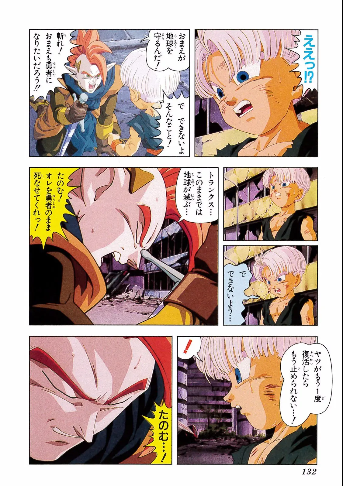 Chapitre 17 — Dragon Ball Film Anime Comics 17 : 龍拳爆発!! 悟空がやらねば誰がやる — page 128