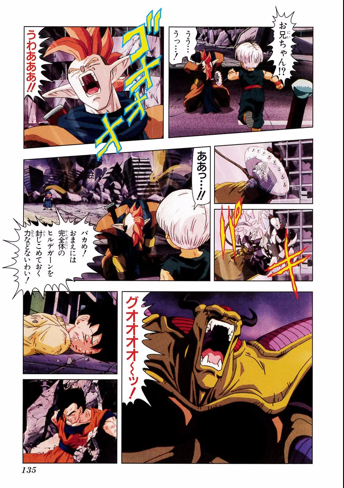 Chapitre 17 — Dragon Ball Film Anime Comics 17 : 龍拳爆発!! 悟空がやらねば誰がやる — page 131
