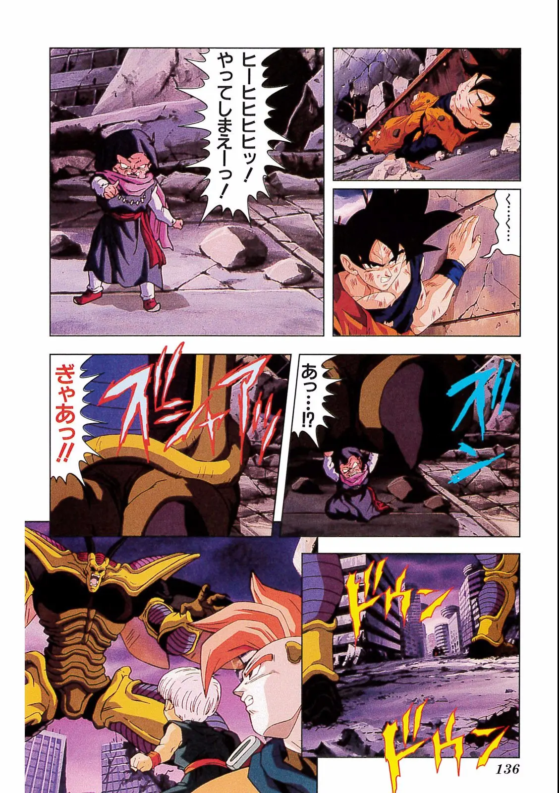 Chapitre 17 — Dragon Ball Film Anime Comics 17 : 龍拳爆発!! 悟空がやらねば誰がやる — page 132