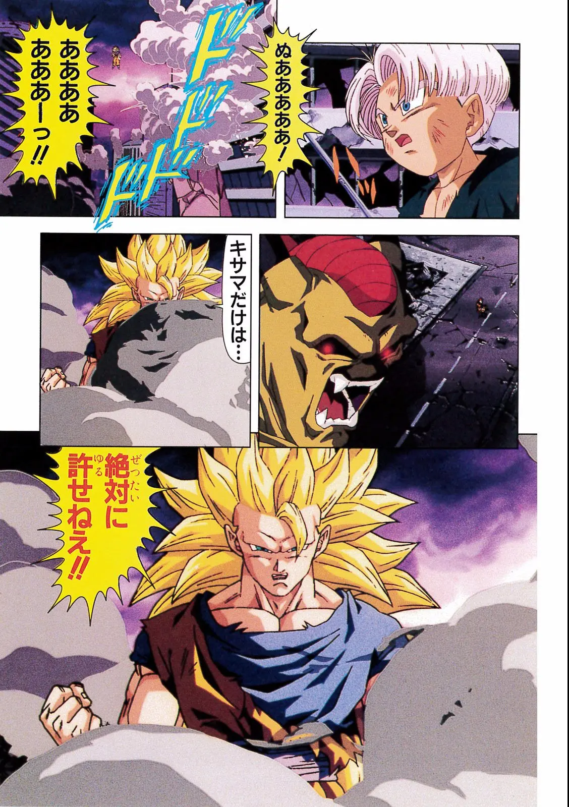 Chapitre 17 — Dragon Ball Film Anime Comics 17 : 龍拳爆発!! 悟空がやらねば誰がやる — page 133