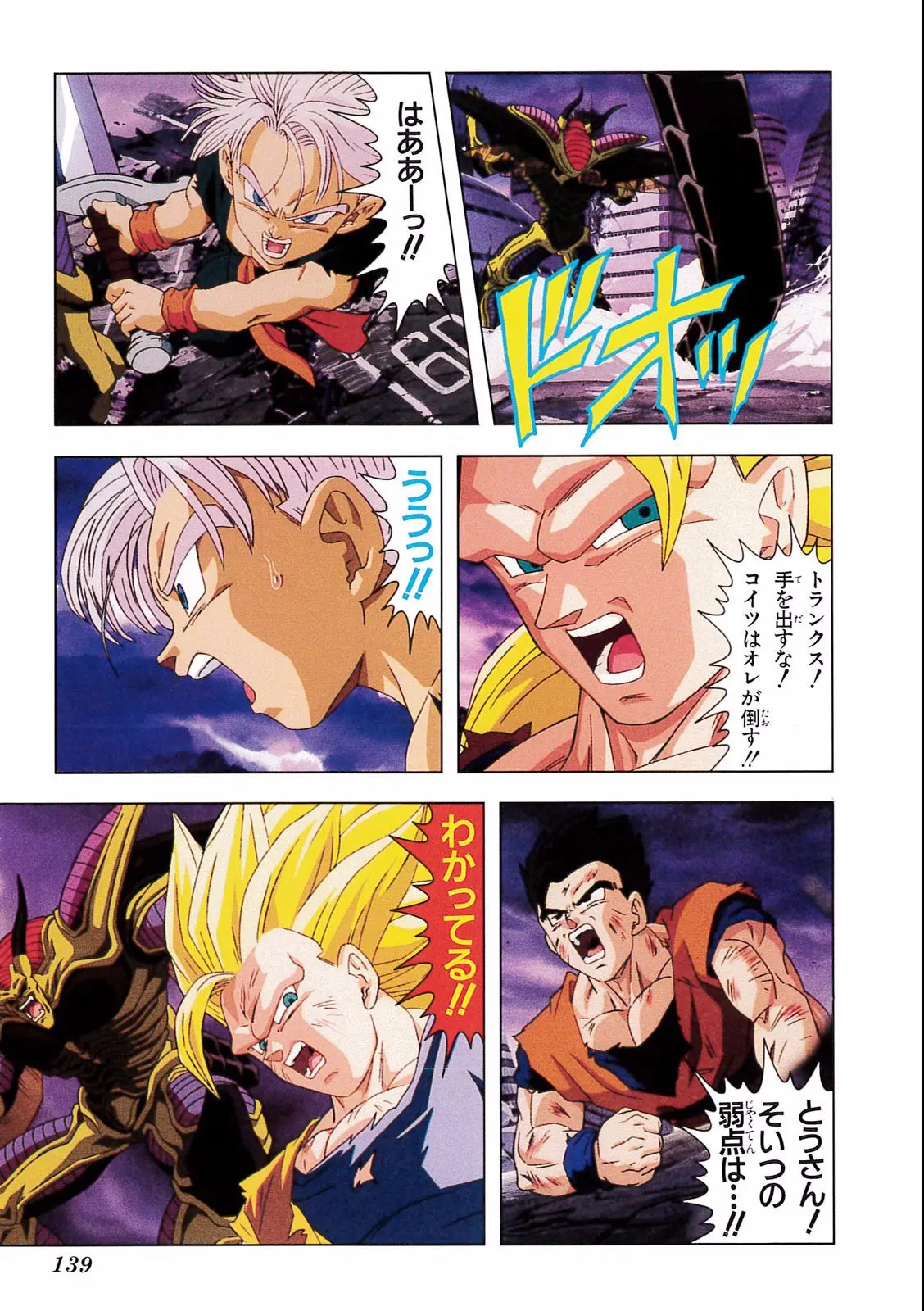 Chapitre 17 — Dragon Ball Film Anime Comics 17 : 龍拳爆発!! 悟空がやらねば誰がやる — page 135