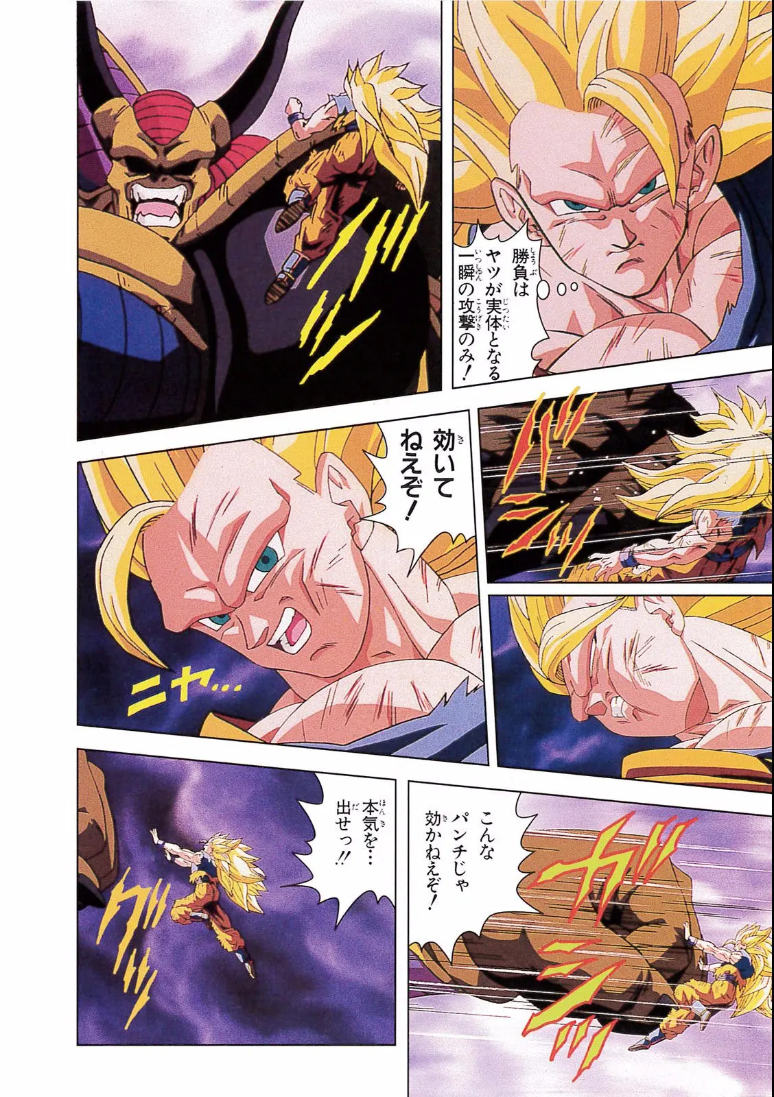 Chapitre 17 — Dragon Ball Film Anime Comics 17 : 龍拳爆発!! 悟空がやらねば誰がやる — page 136