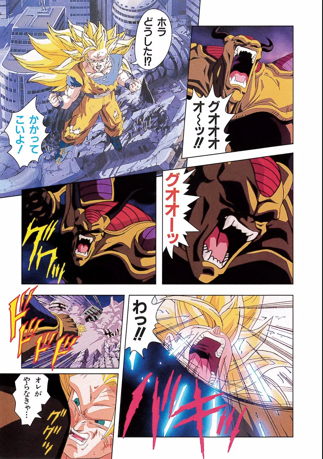 Chapitre 17 — Dragon Ball Film Anime Comics 17 : 龍拳爆発!! 悟空がやらねば誰がやる — page 137