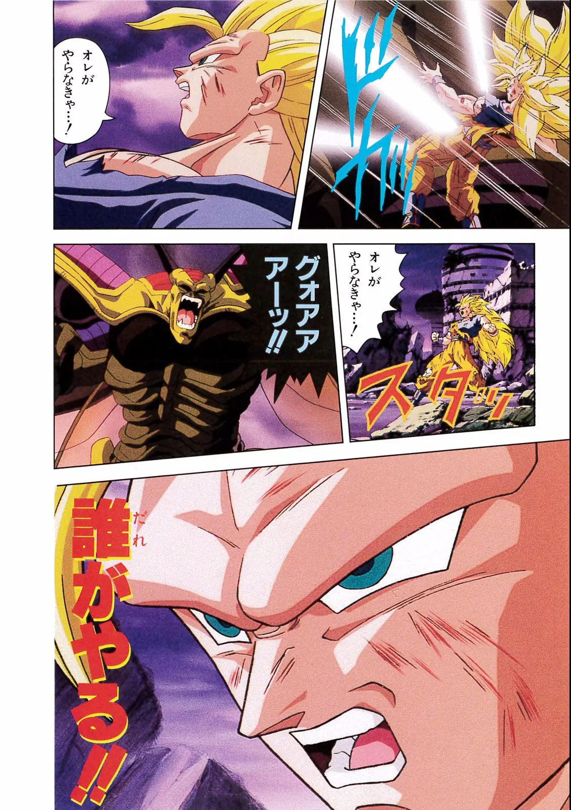 Chapitre 17 — Dragon Ball Film Anime Comics 17 : 龍拳爆発!! 悟空がやらねば誰がやる — page 138