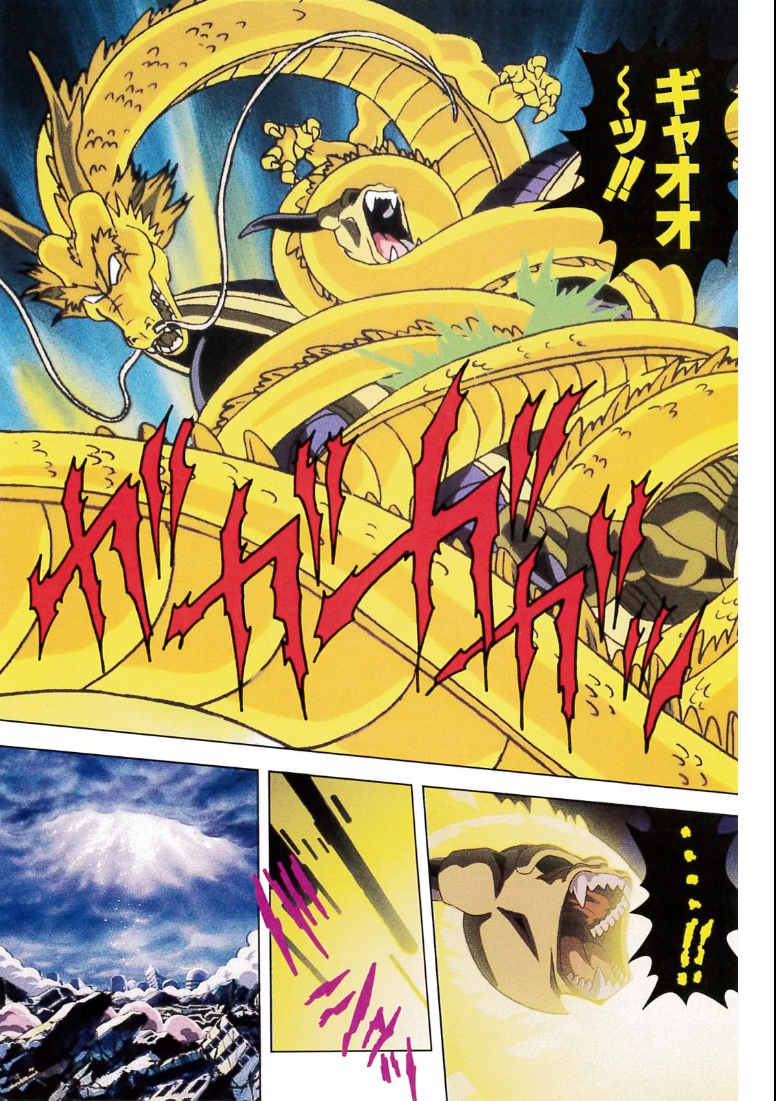 Chapitre 17 — Dragon Ball Film Anime Comics 17 : 龍拳爆発!! 悟空がやらねば誰がやる — page 143