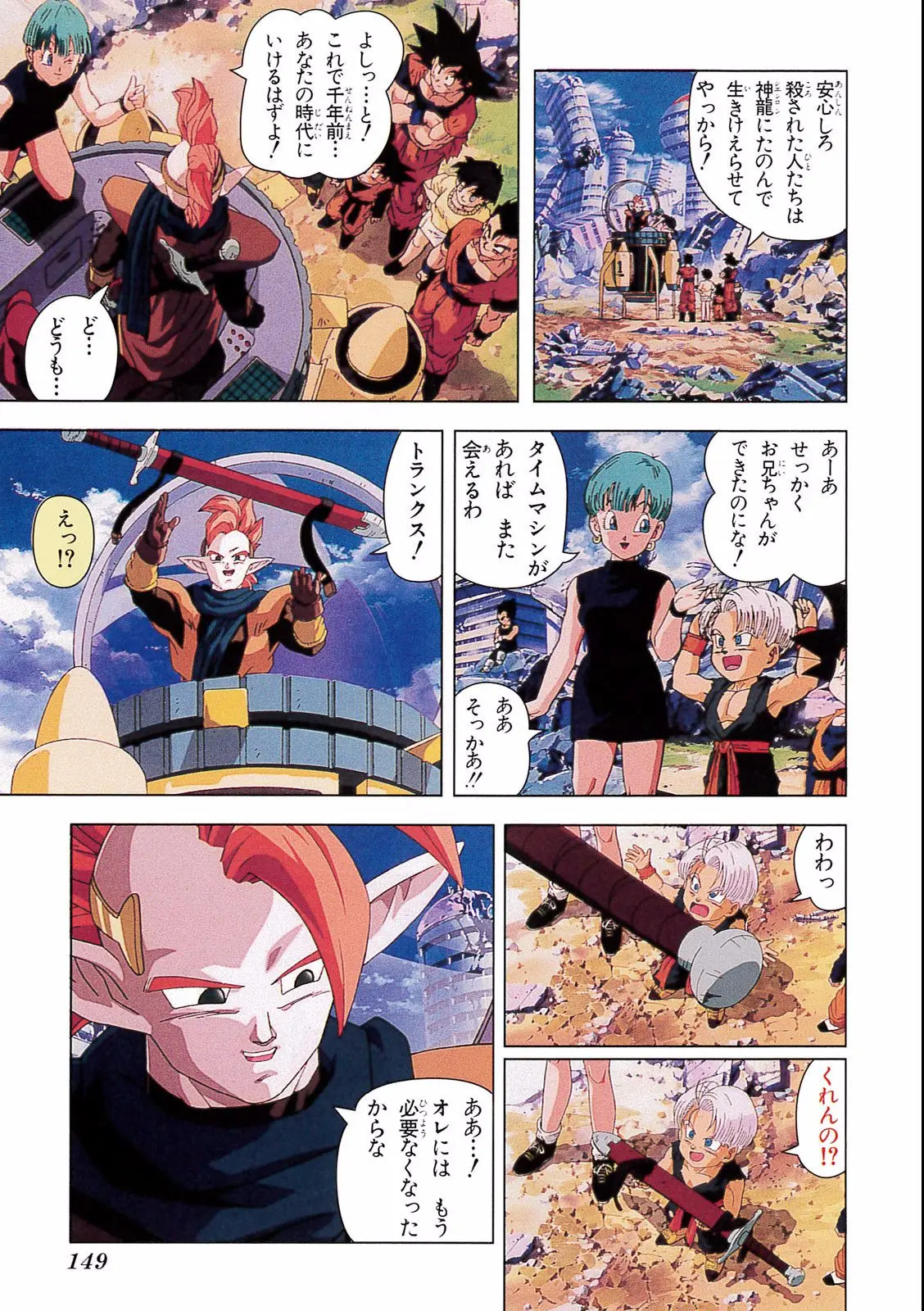 Chapitre 17 — Dragon Ball Film Anime Comics 17 : 龍拳爆発!! 悟空がやらねば誰がやる — page 145