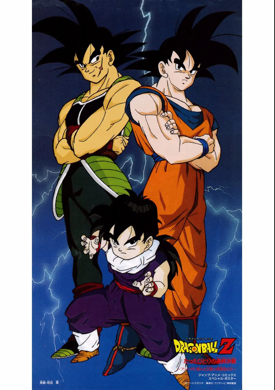 Chapitre 18 — Dragon Ball Film Anime Comics 18 : Z-TVSP1 たったひとりの最終決戦〜フリーザに挑んだZ戦士孫悟空の父〜 — page 3