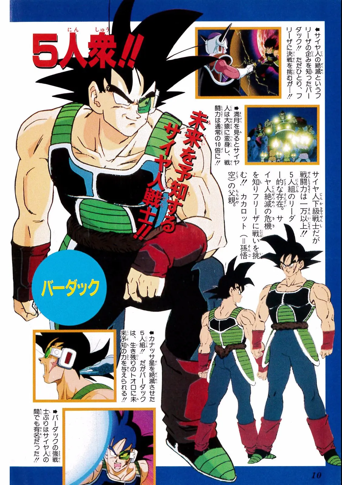 Chapitre 18 — Dragon Ball Film Anime Comics 18 : Z-TVSP1 たったひとりの最終決戦〜フリーザに挑んだZ戦士孫悟空の父〜 — page 6