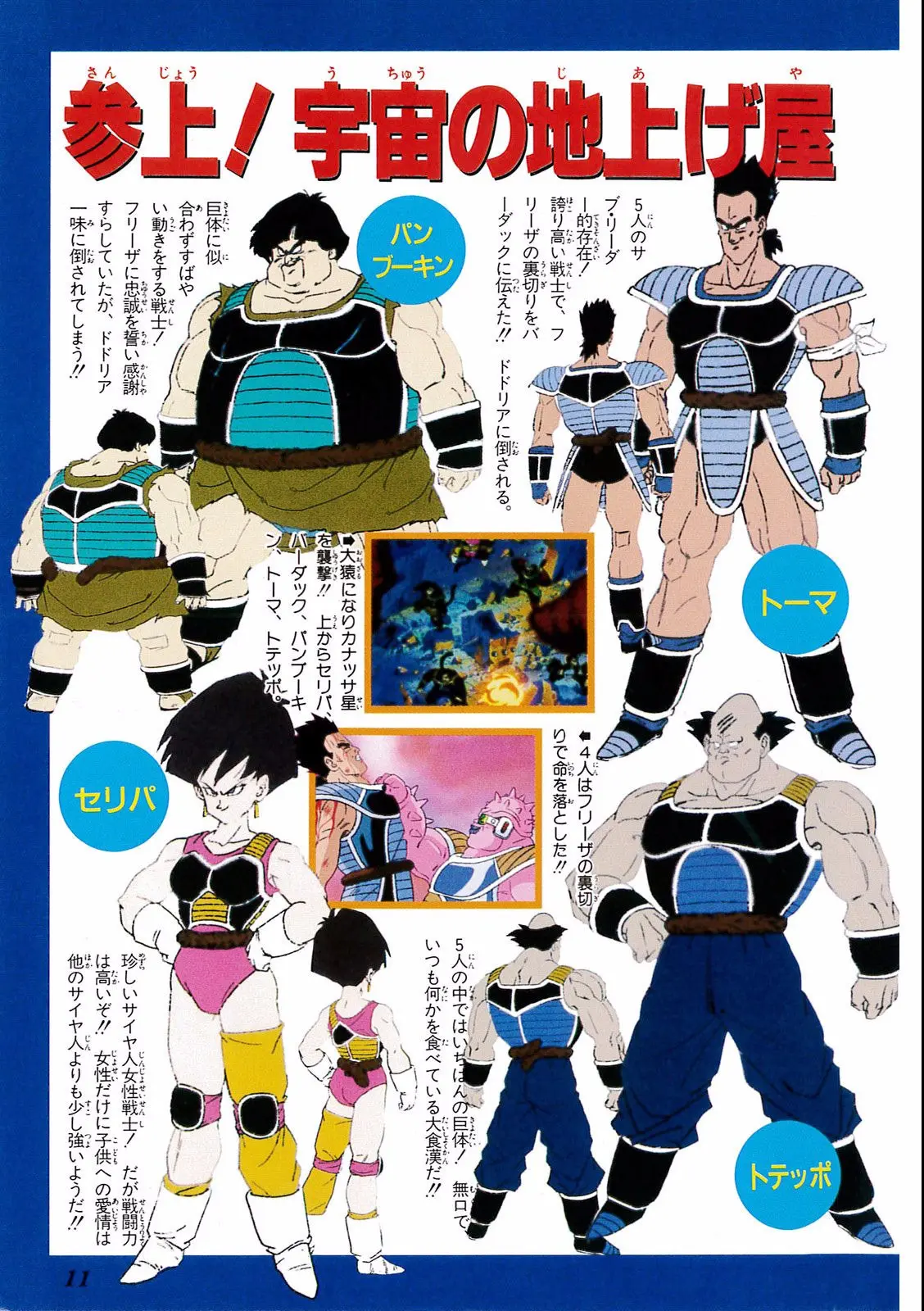 Chapitre 18 — Dragon Ball Film Anime Comics 18 : Z-TVSP1 たったひとりの最終決戦〜フリーザに挑んだZ戦士孫悟空の父〜 — page 7