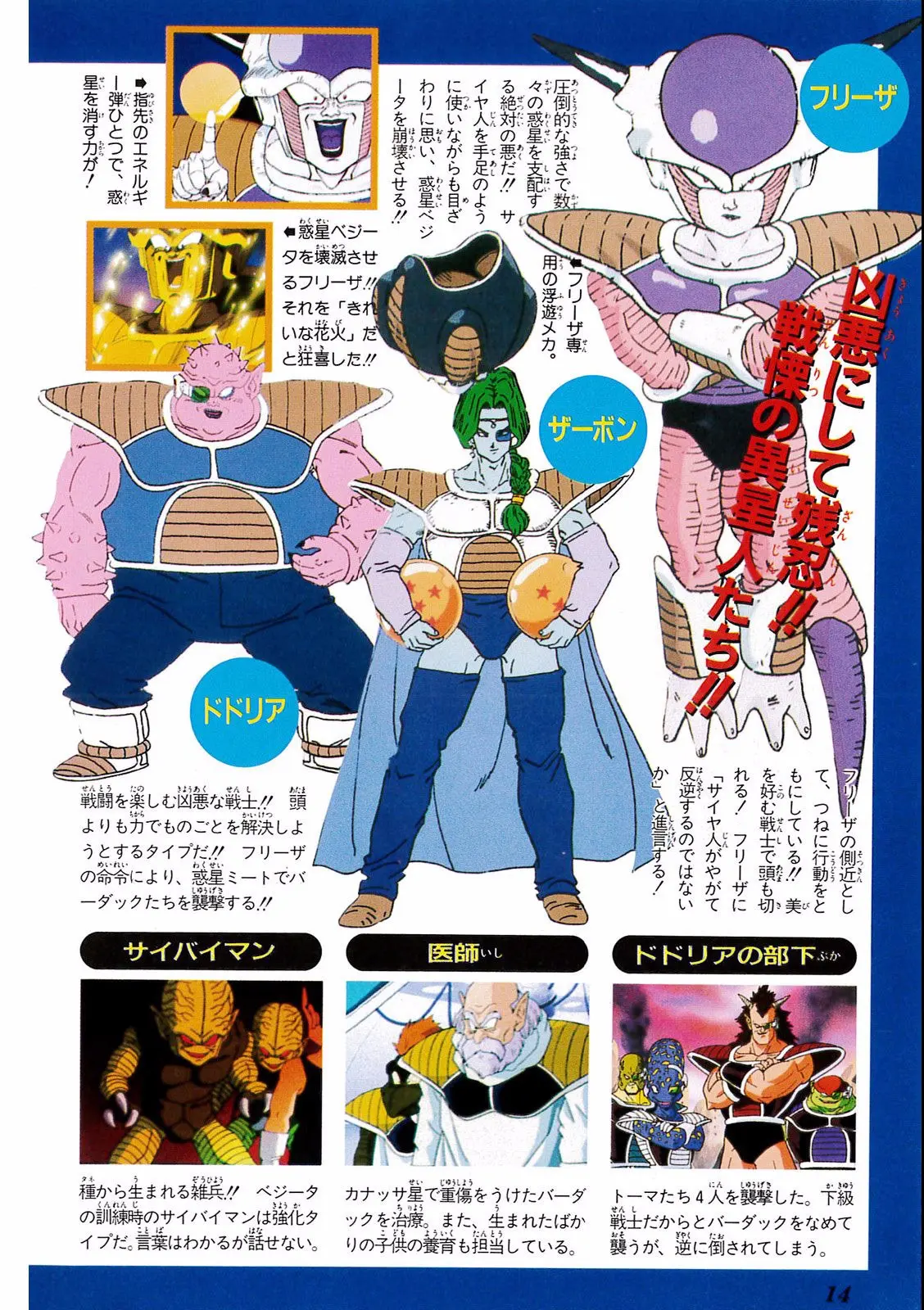 Chapitre 18 — Dragon Ball Film Anime Comics 18 : Z-TVSP1 たったひとりの最終決戦〜フリーザに挑んだZ戦士孫悟空の父〜 — page 10