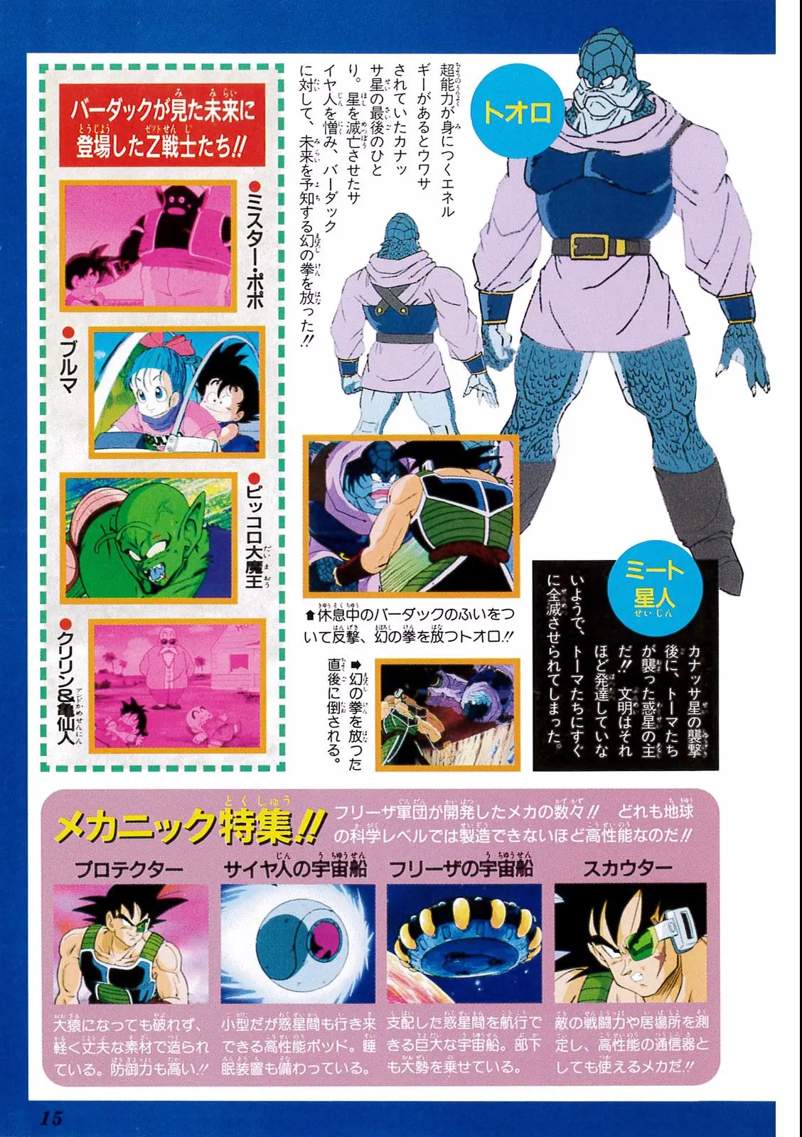 Chapitre 18 — Dragon Ball Film Anime Comics 18 : Z-TVSP1 たったひとりの最終決戦〜フリーザに挑んだZ戦士孫悟空の父〜 — page 11