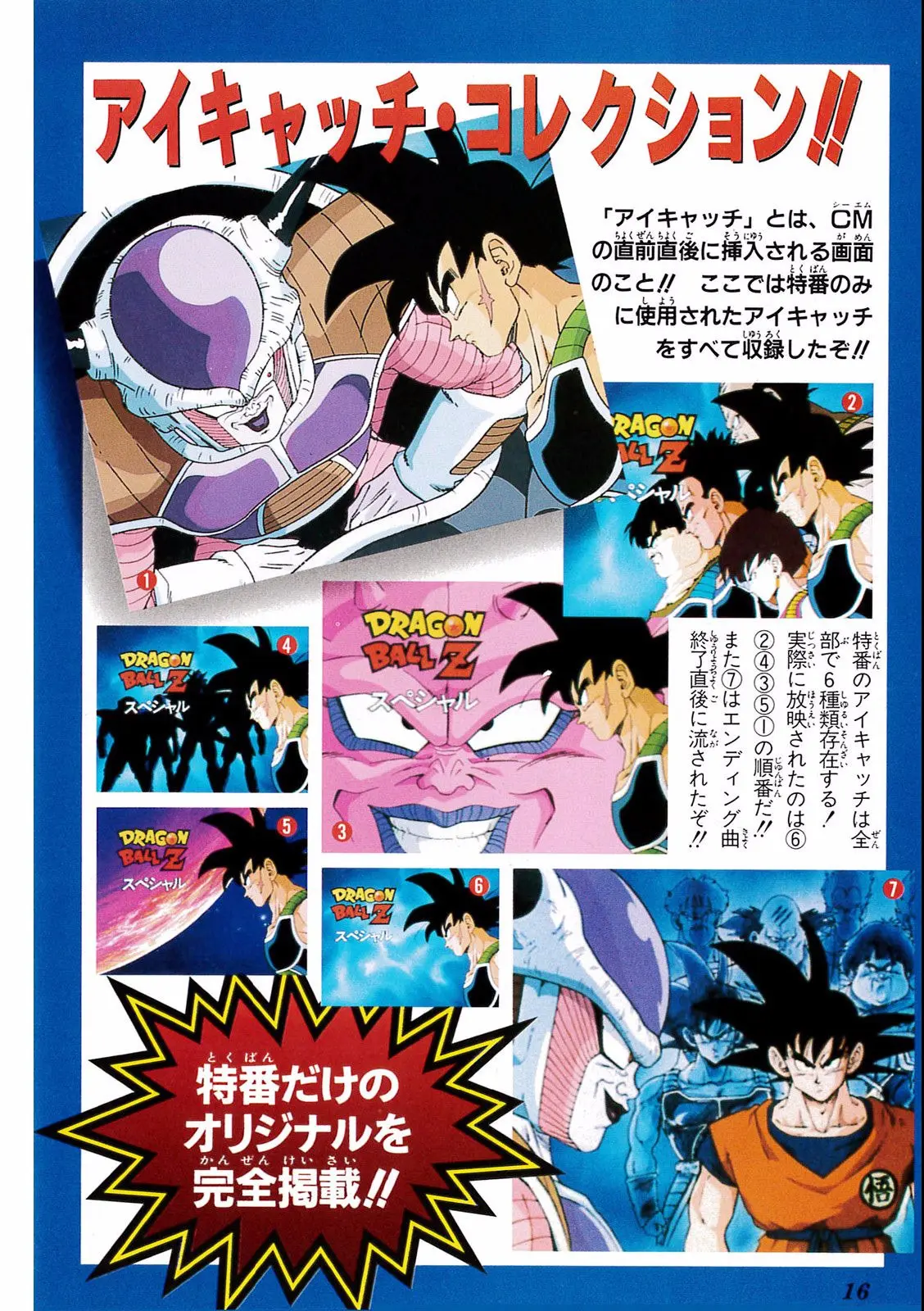 Chapitre 18 — Dragon Ball Film Anime Comics 18 : Z-TVSP1 たったひとりの最終決戦〜フリーザに挑んだZ戦士孫悟空の父〜 — page 12