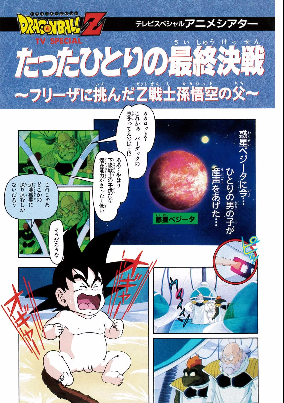 Chapitre 18 — Dragon Ball Film Anime Comics 18 : Z-TVSP1 たったひとりの最終決戦〜フリーザに挑んだZ戦士孫悟空の父〜 — page 13
