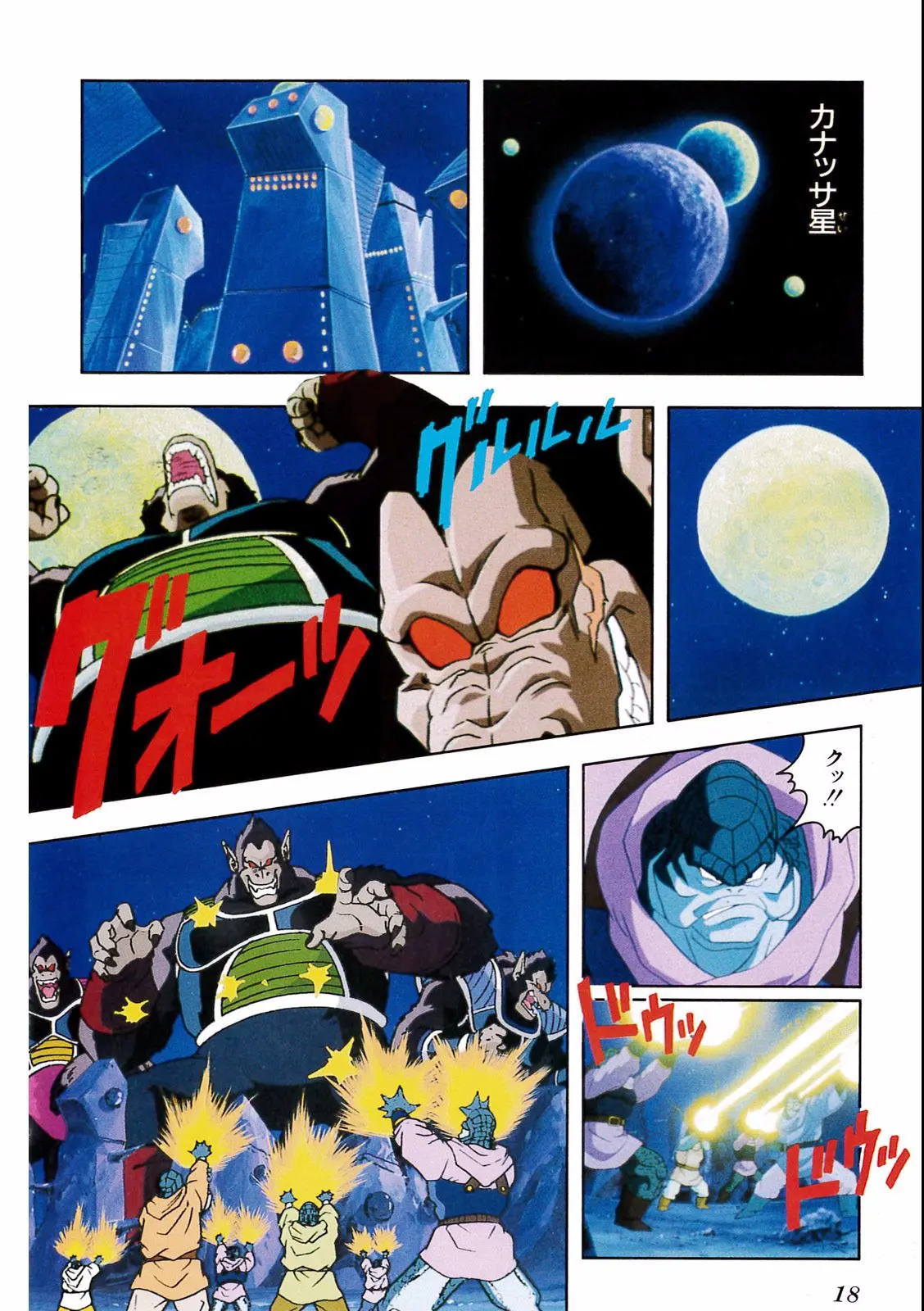 Chapitre 18 — Dragon Ball Film Anime Comics 18 : Z-TVSP1 たったひとりの最終決戦〜フリーザに挑んだZ戦士孫悟空の父〜 — page 14