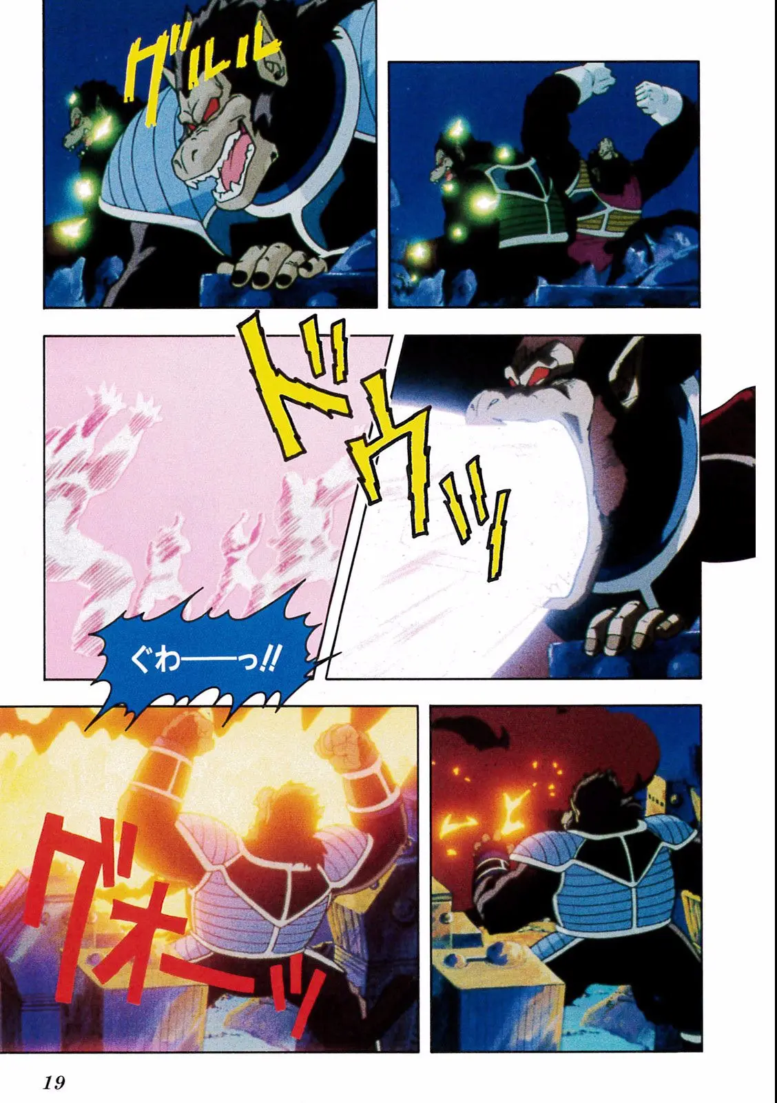 Chapitre 18 — Dragon Ball Film Anime Comics 18 : Z-TVSP1 たったひとりの最終決戦〜フリーザに挑んだZ戦士孫悟空の父〜 — page 15