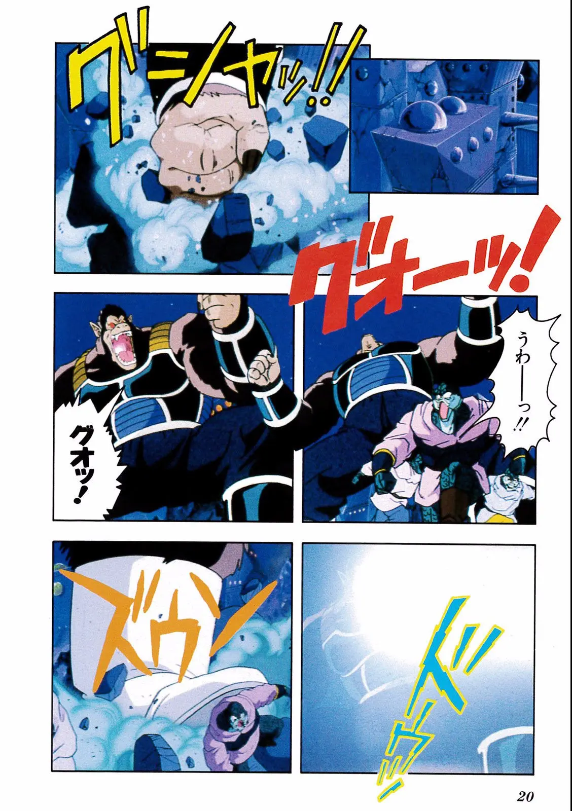 Chapitre 18 — Dragon Ball Film Anime Comics 18 : Z-TVSP1 たったひとりの最終決戦〜フリーザに挑んだZ戦士孫悟空の父〜 — page 16