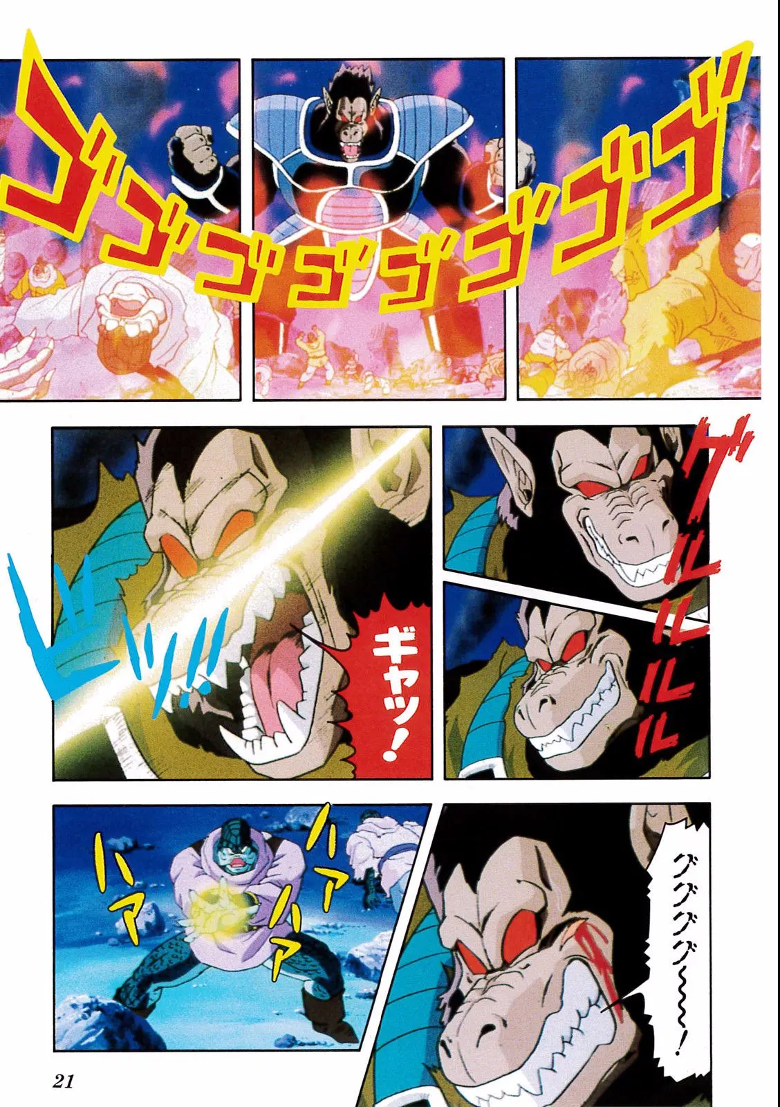 Chapitre 18 — Dragon Ball Film Anime Comics 18 : Z-TVSP1 たったひとりの最終決戦〜フリーザに挑んだZ戦士孫悟空の父〜 — page 17