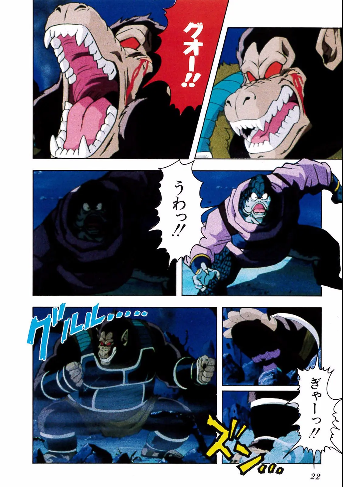 Chapitre 18 — Dragon Ball Film Anime Comics 18 : Z-TVSP1 たったひとりの最終決戦〜フリーザに挑んだZ戦士孫悟空の父〜 — page 18